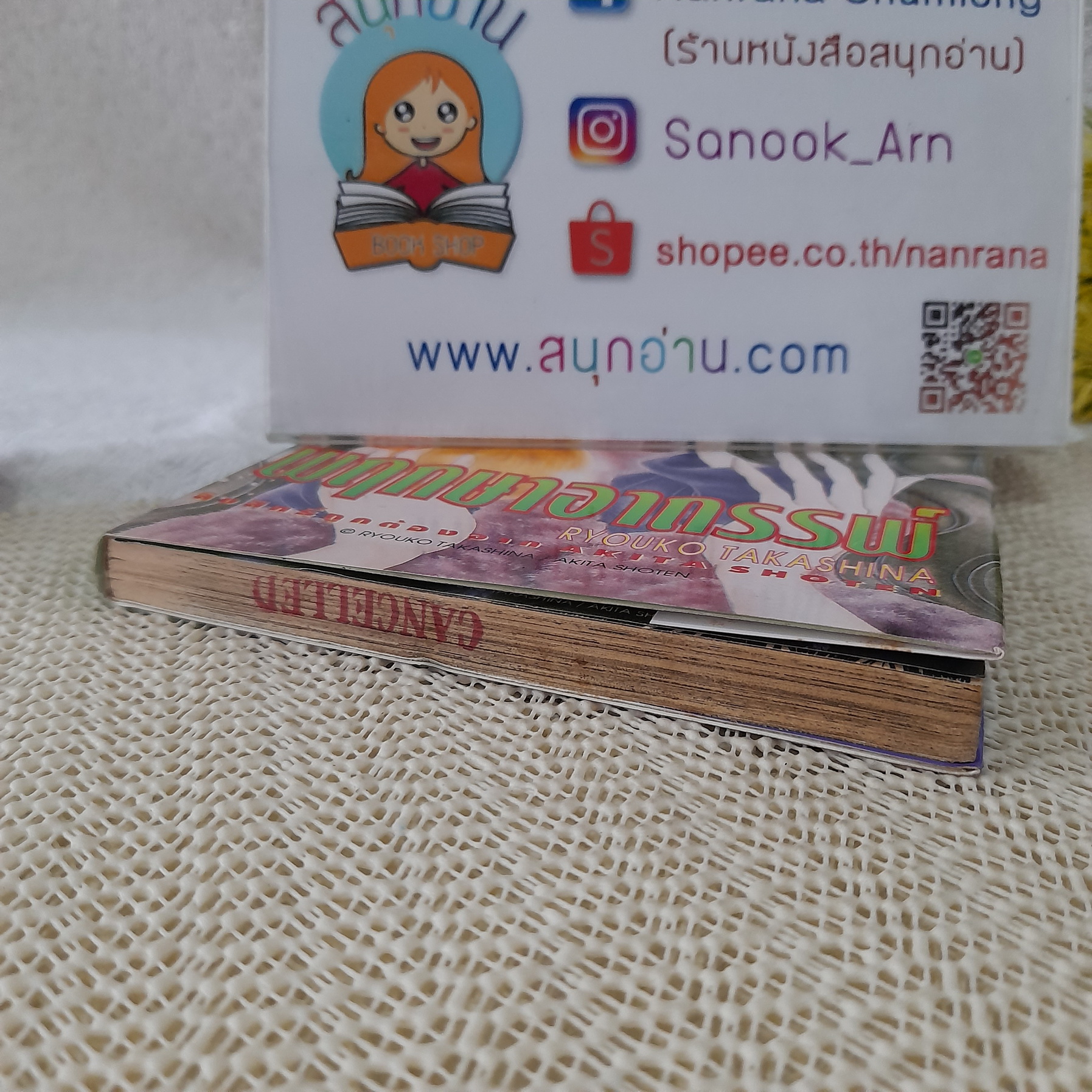 พฤกษาอาถรรพ์ Vol. 2 (จบในเล่ม)