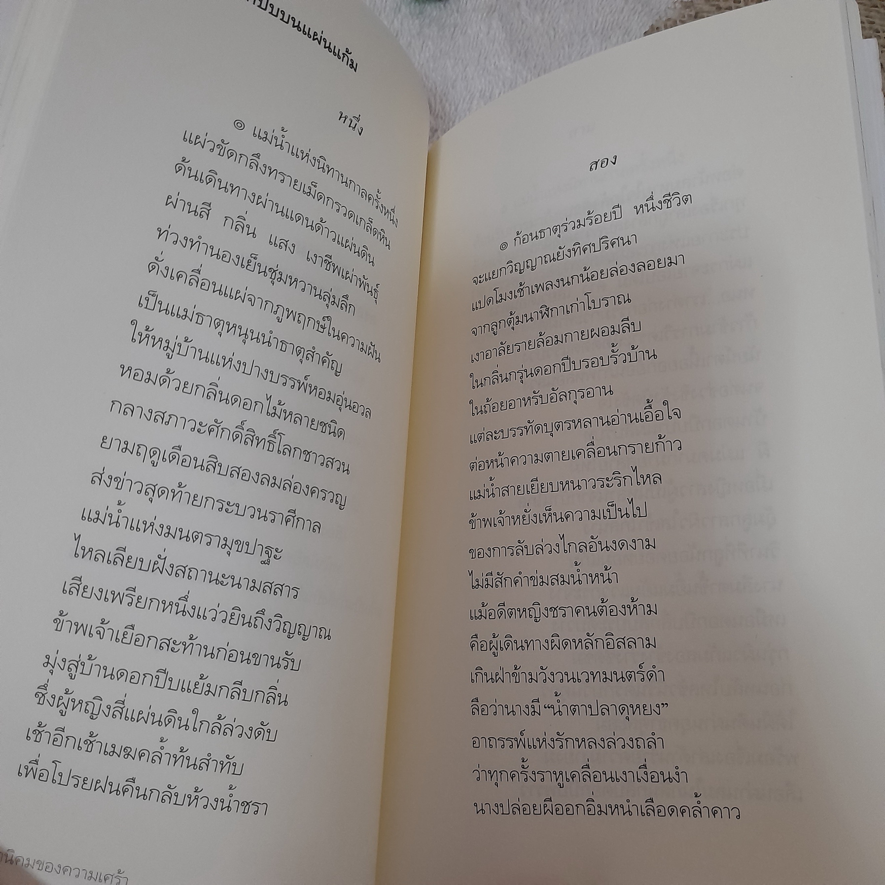 อาณานิคมของความเศร้า / วิสุทธิ์ ขาวเนียม