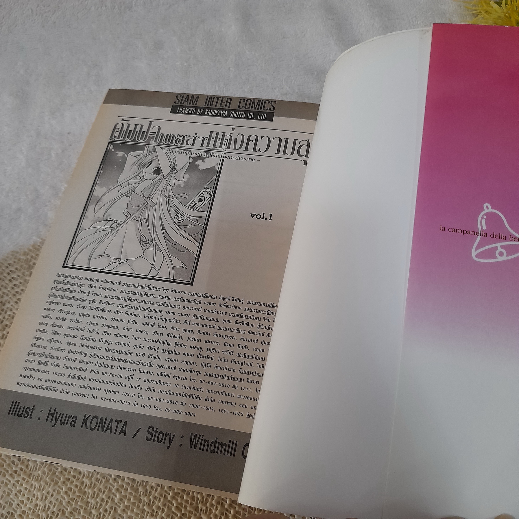 คัมปาเนลล่าแห่งความสุข 1-3 จบ