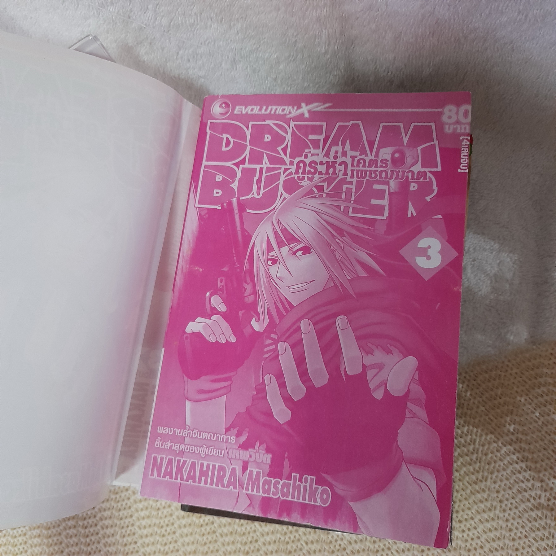 Dream Buster คู่ระห่ำโคตรเพชฌฆาต 1-3 ไม่จบ / *ขาดเล่ม 4