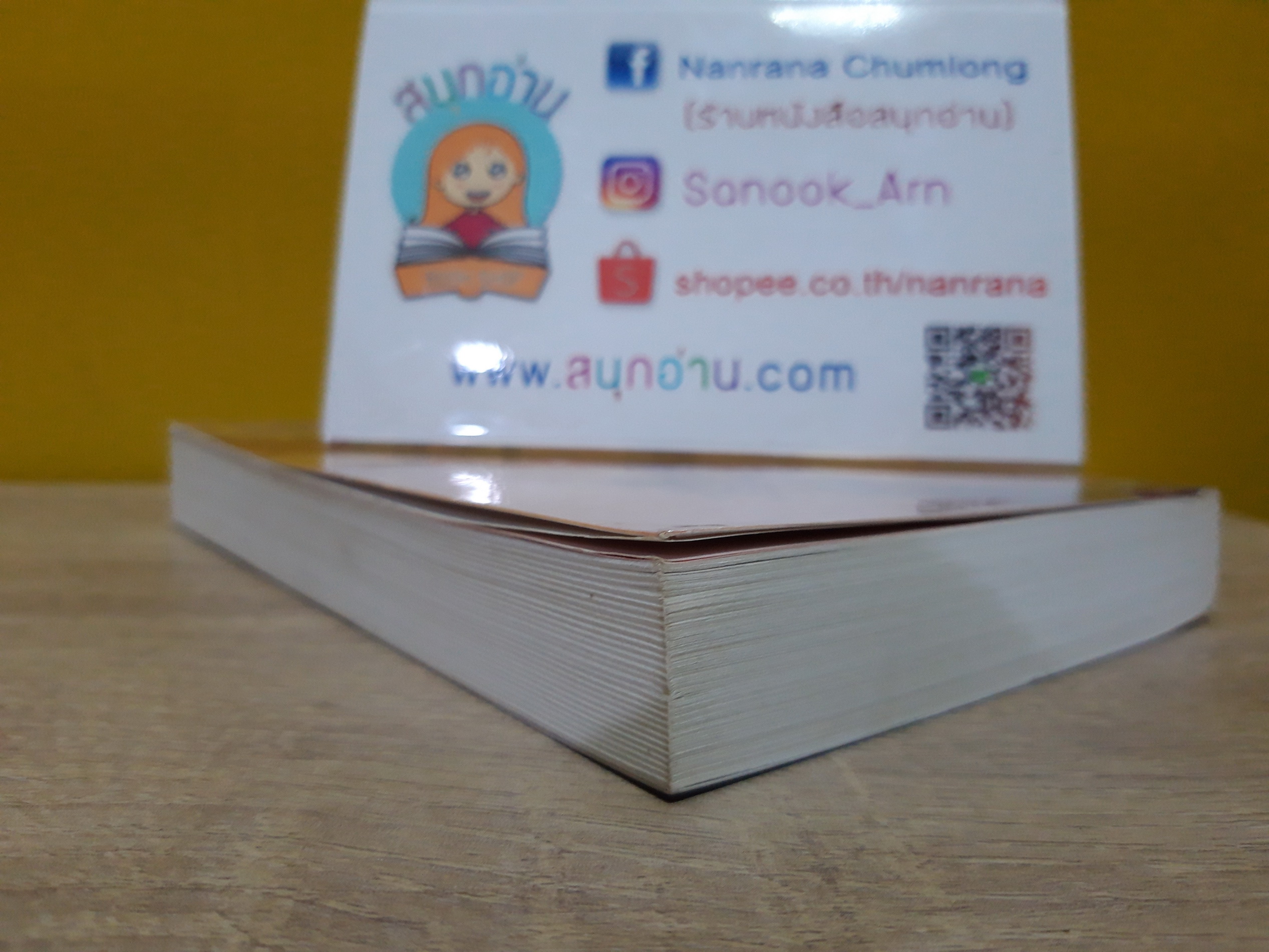 เพชรพระอุมา ตอน อาถรรพ์นิทรานคร 2 (เล่ม 14) / พนมเทียน