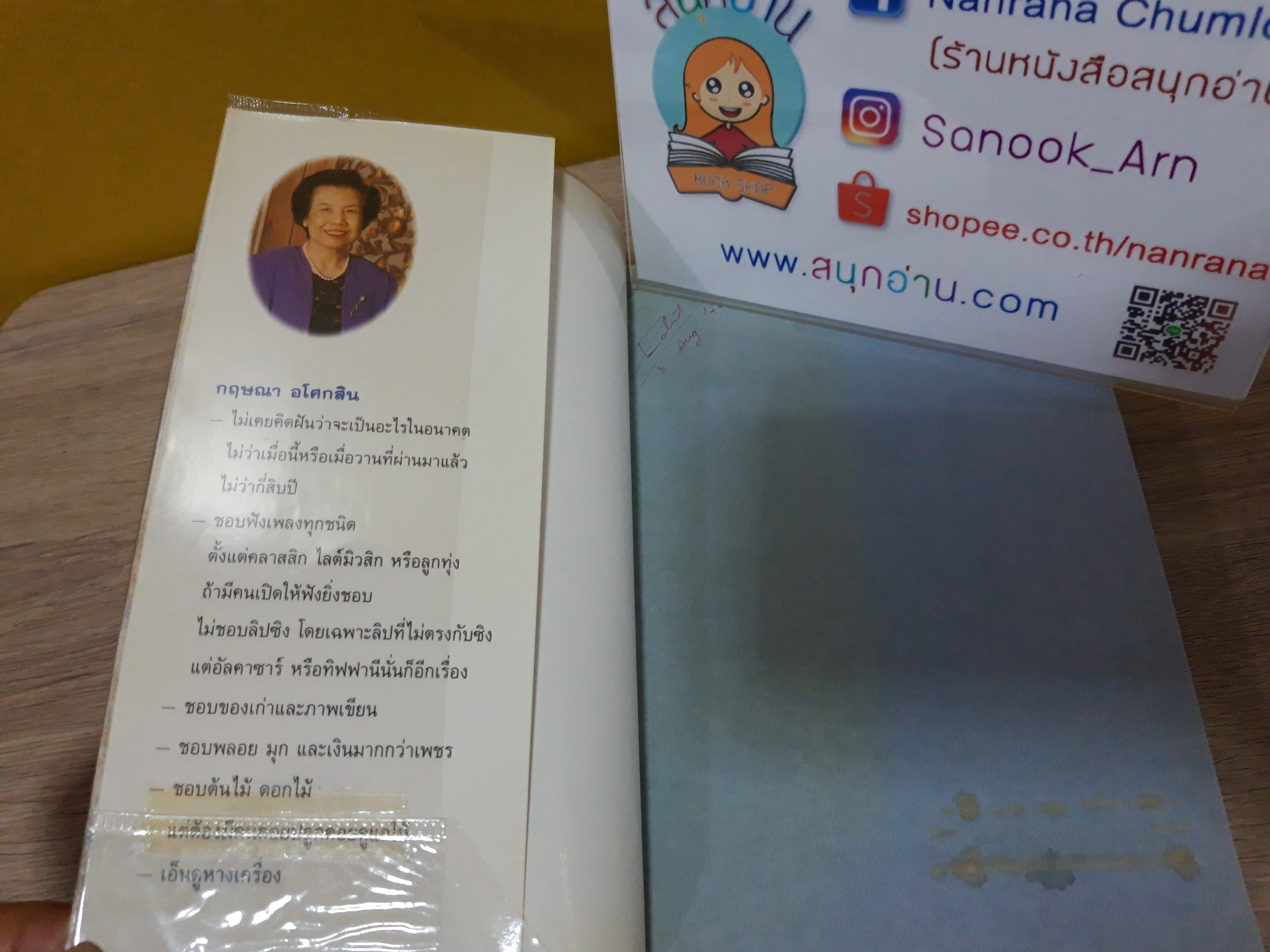 เข็มซ่อนปลาย / กฤษณา อโศกสิน