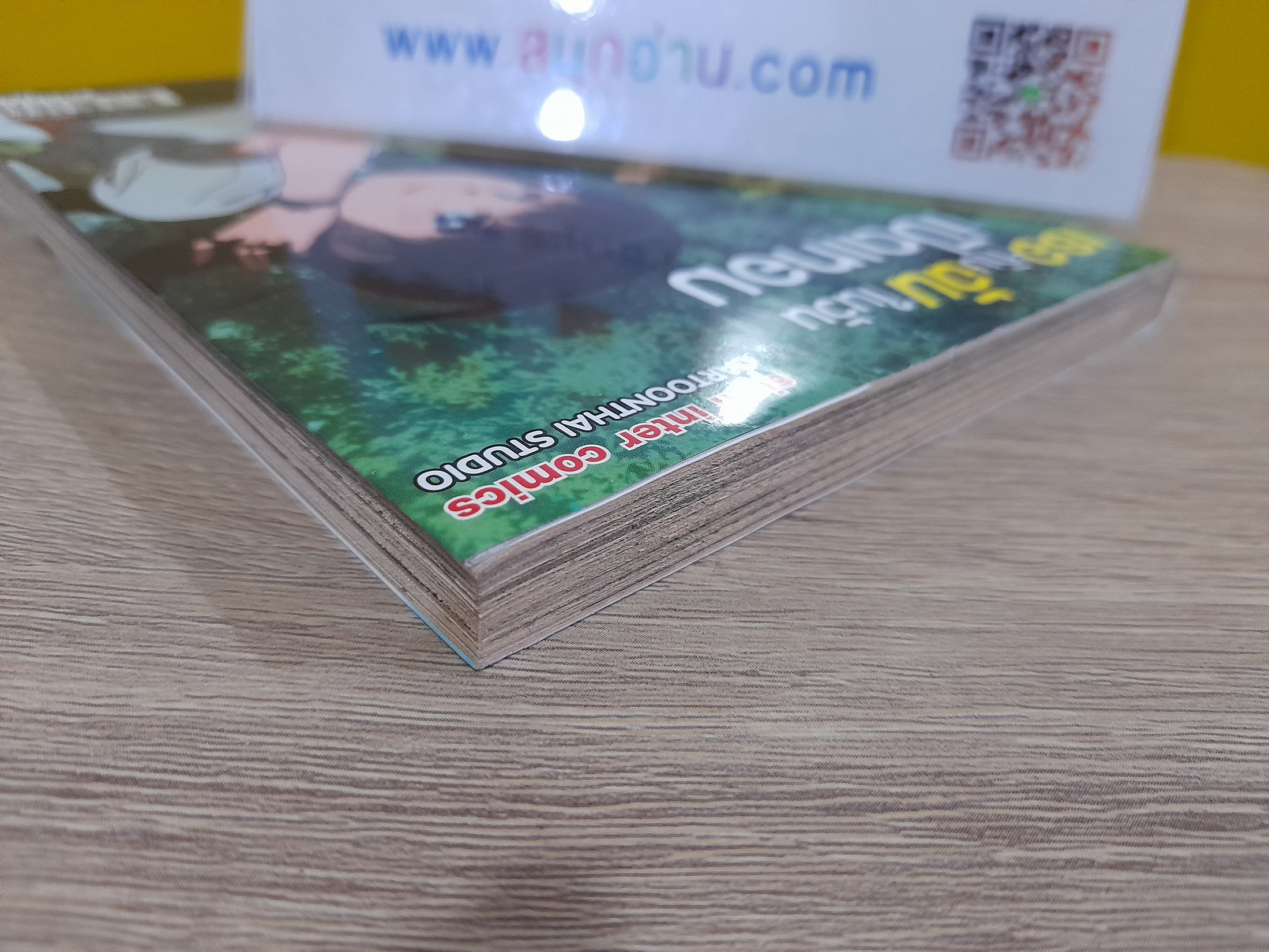 เธอกับฉัน ในวันเปิดเทอม (เล่มเดียวจบ)