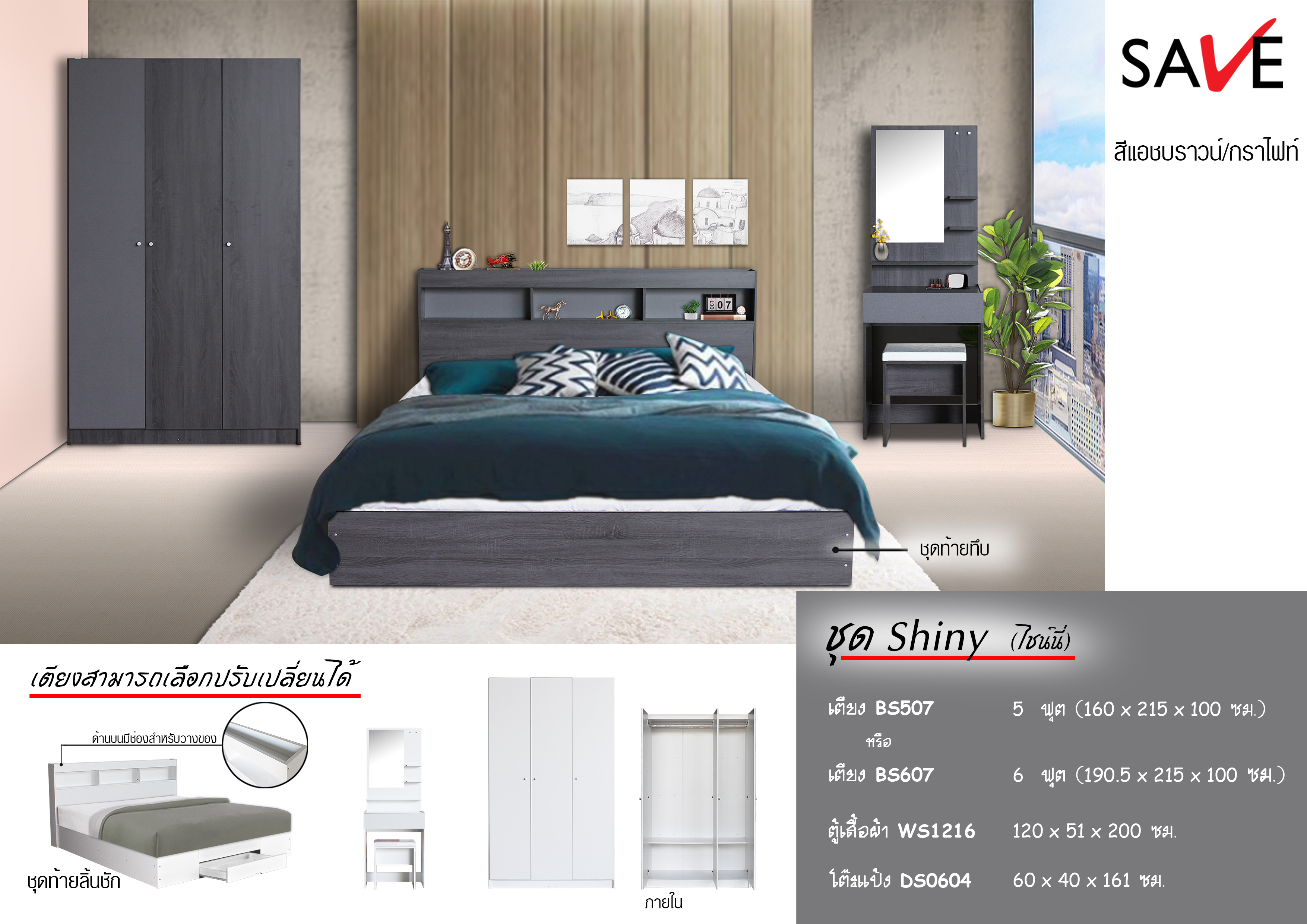 ชุดห้องนอน Shiny (ไชน์นี่)