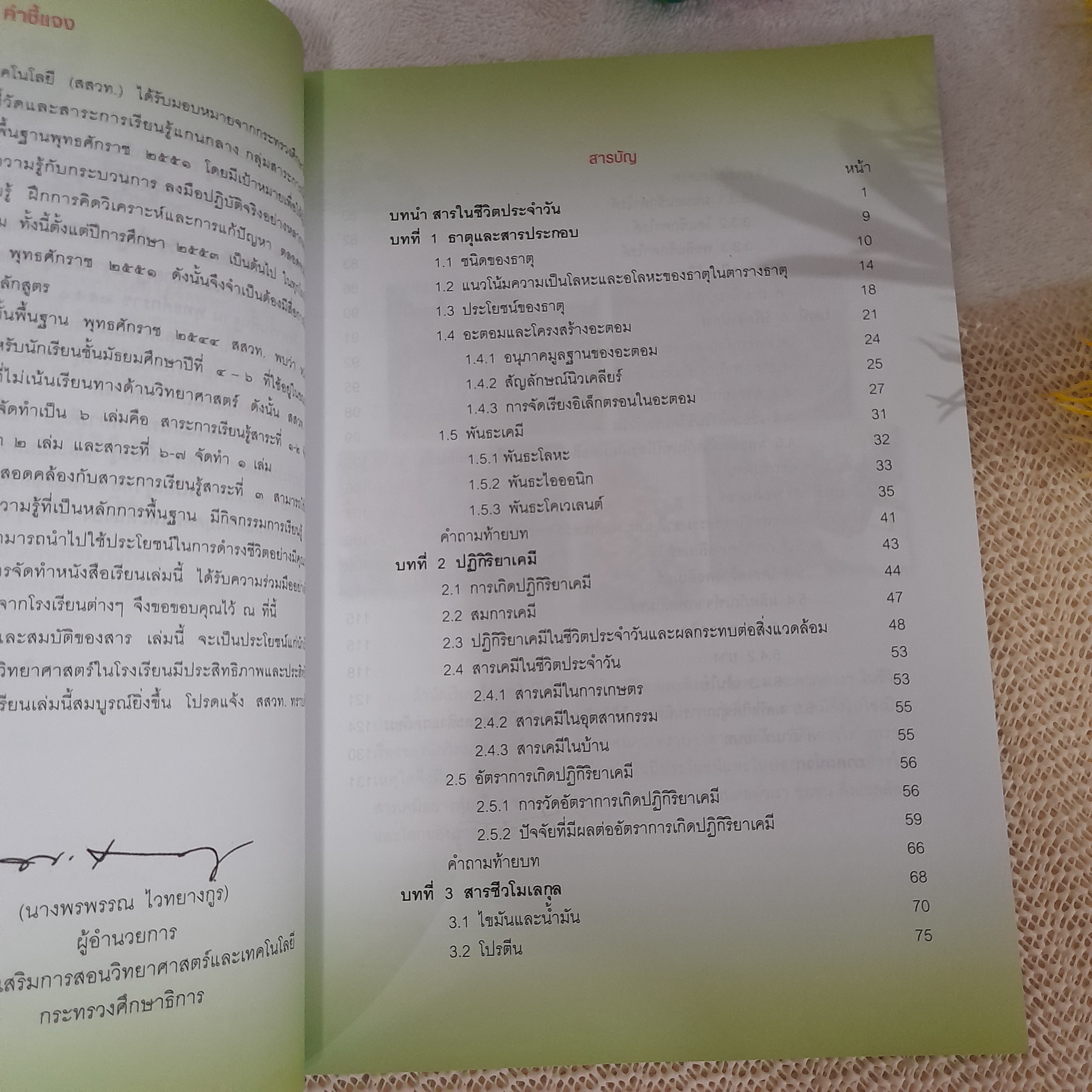 สารและสมบัติของสาร ชั้น ม. 4-6 สำหรับนักเรียนที่ไม่เน้นวิทยาศาสตร์