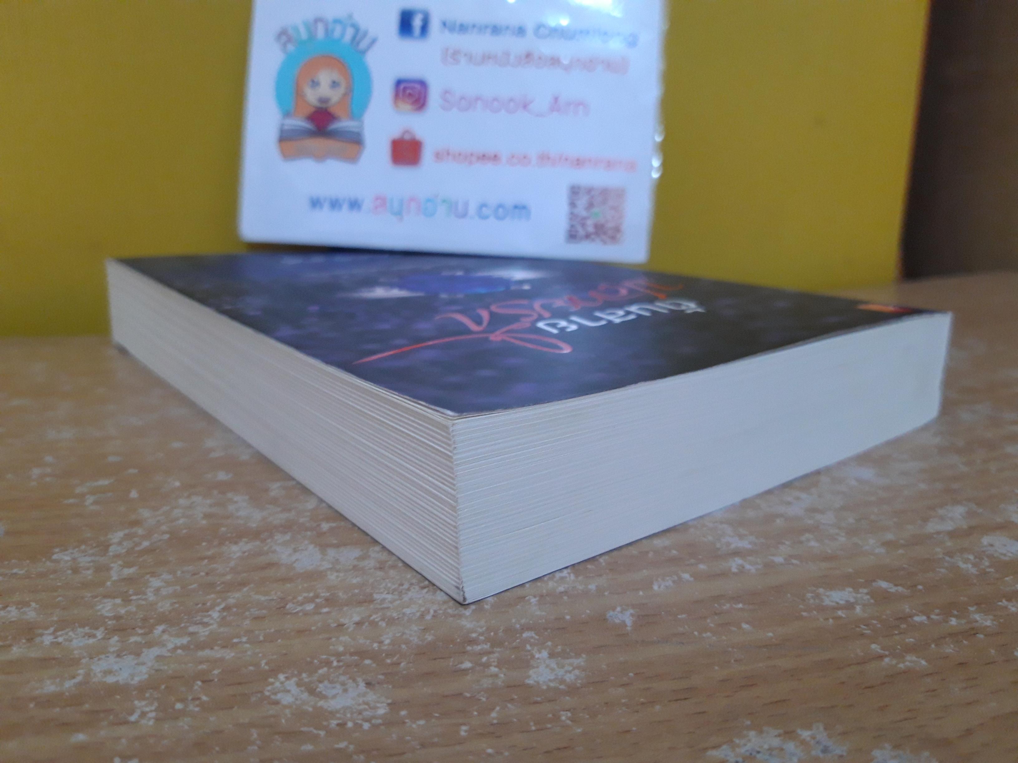 ต้นสายปลายรัก / จรสจันทร์