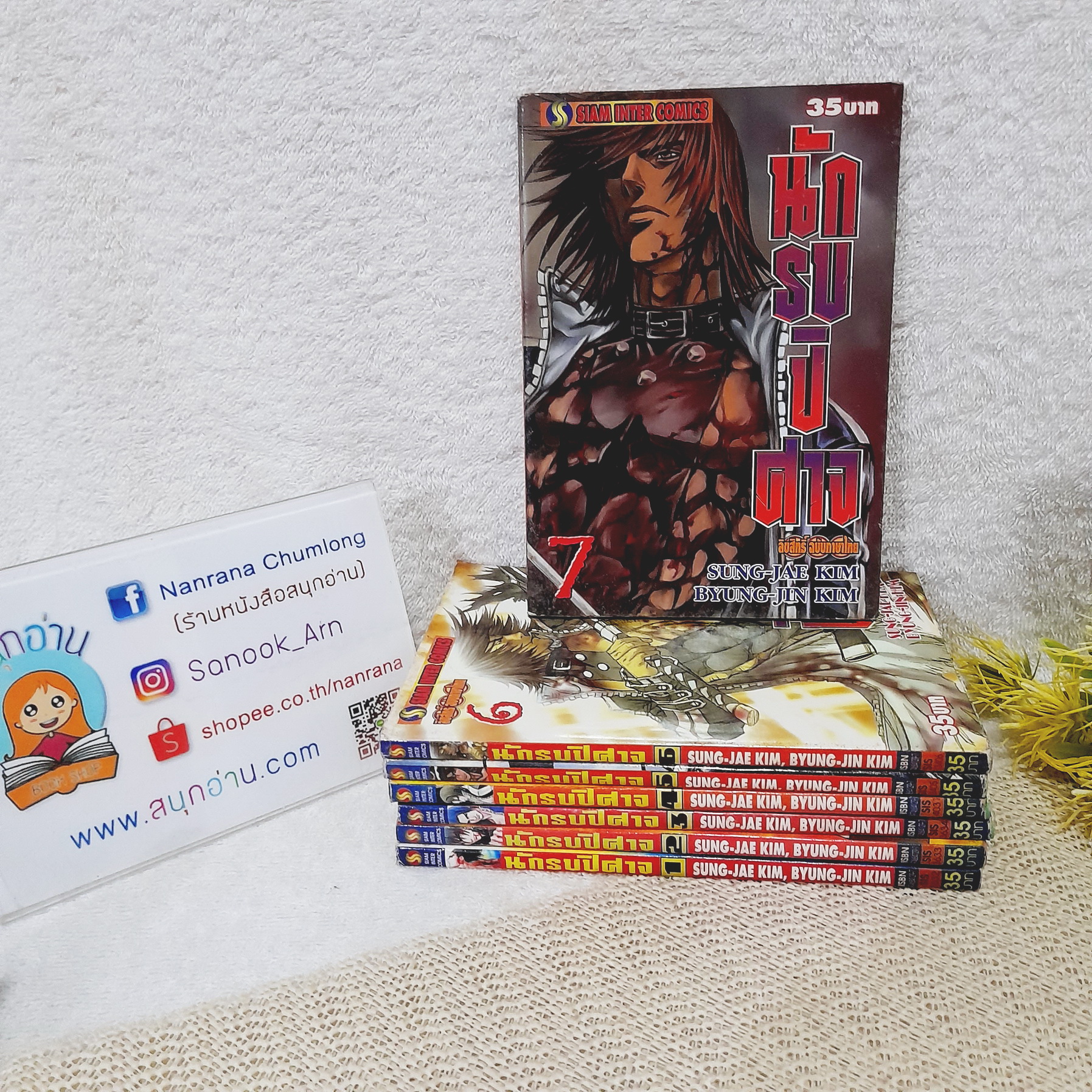 นักรบปีศาจ 1-7 ไม่จบ