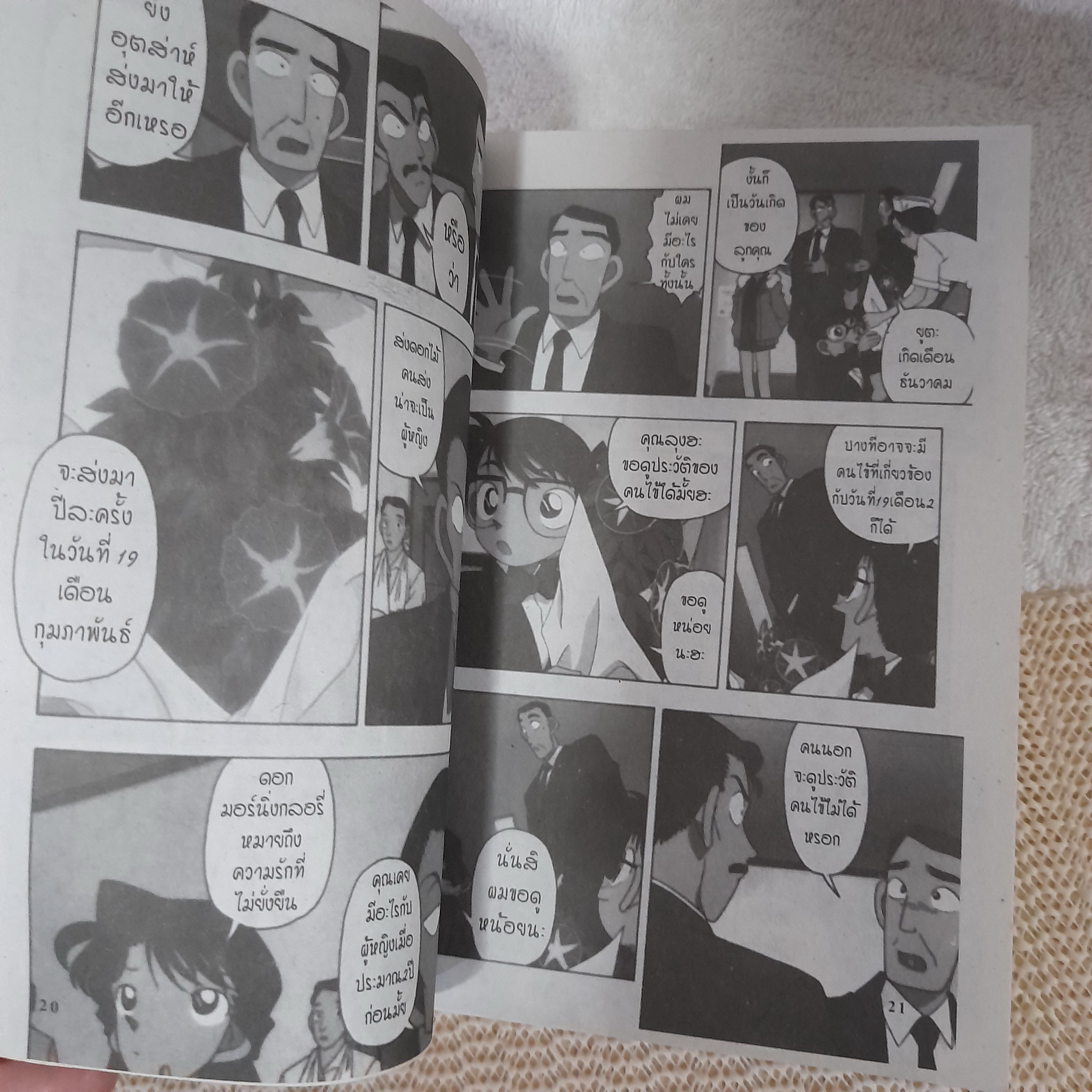 ยอดนักสืบ โคนัน เล่ม 1-3 จบในเล่ม