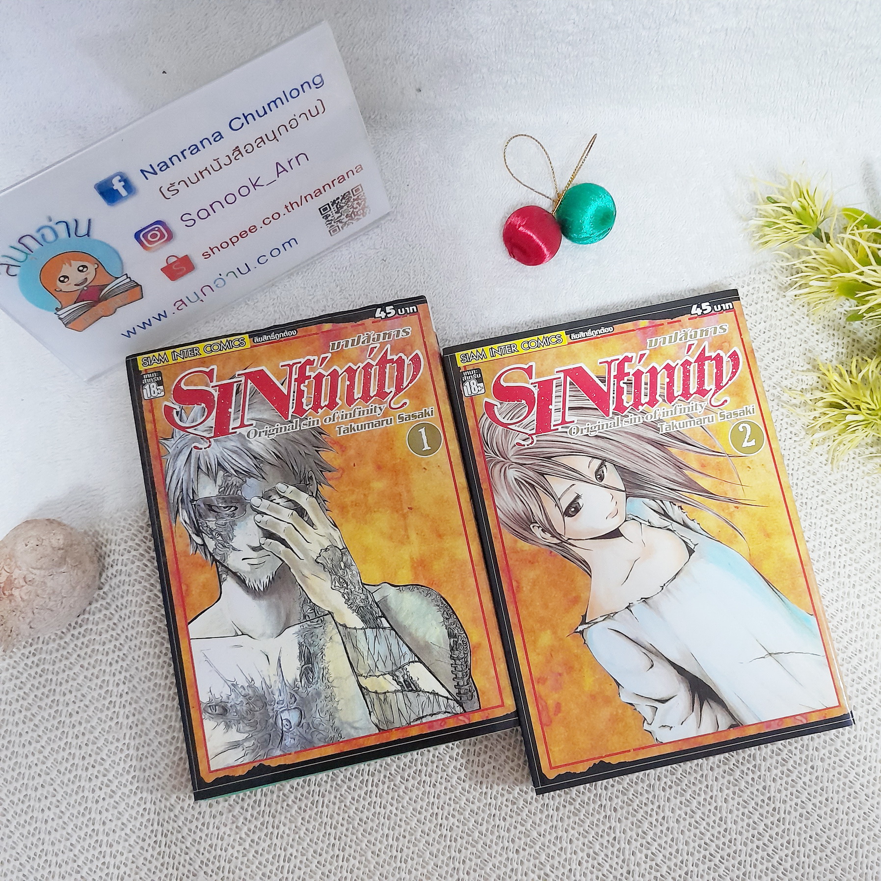 SINfinity บาปสังหาร Original sin of infinity 1-2 ไม่จบ / * ขาดเล่ม 3
