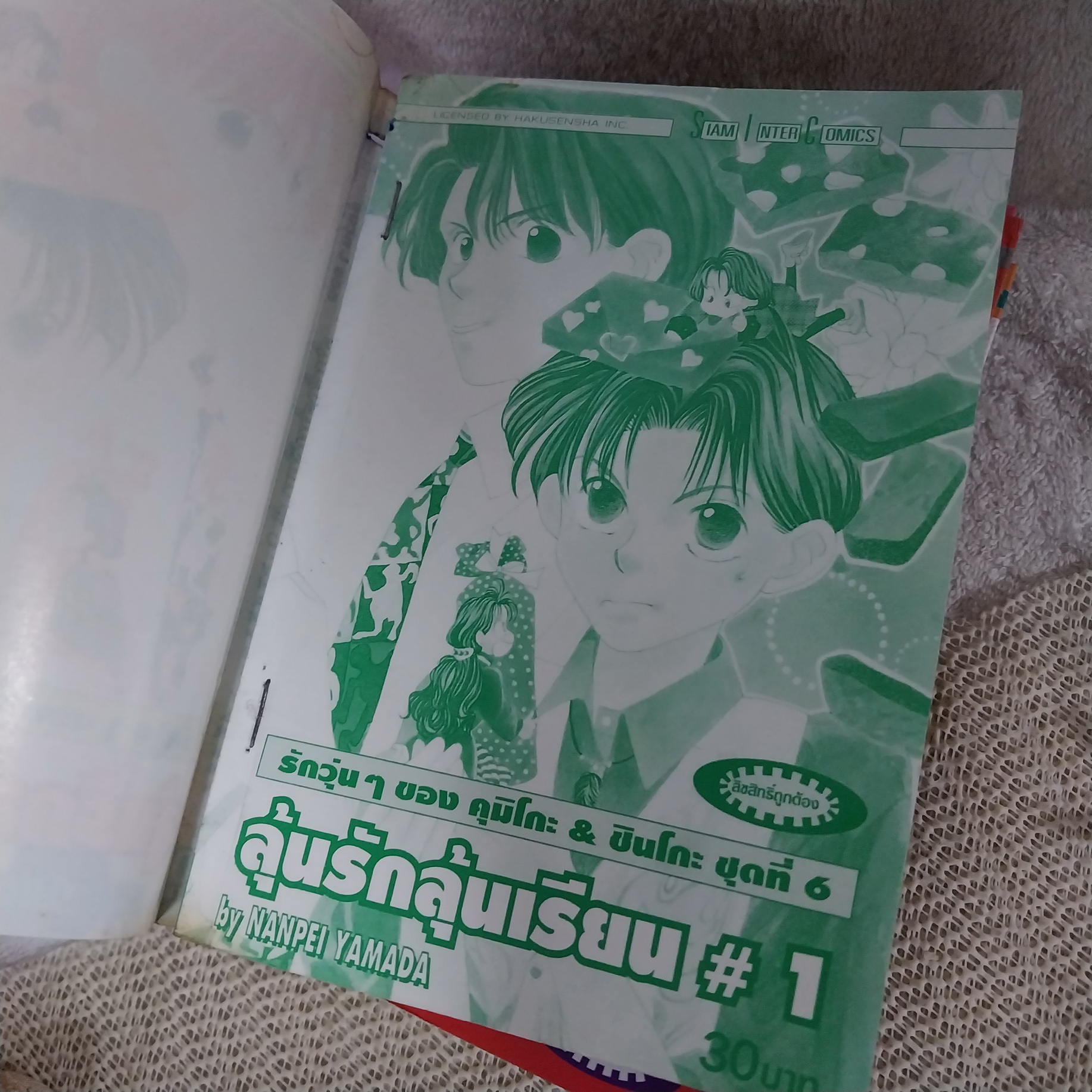 รักวุ่นๆของคุมิโกะ & ชินโกะ ชุดที่ 6 ลุ้นรักลุ้นเรียน 1-10 จบ / NANPEI YAMADA