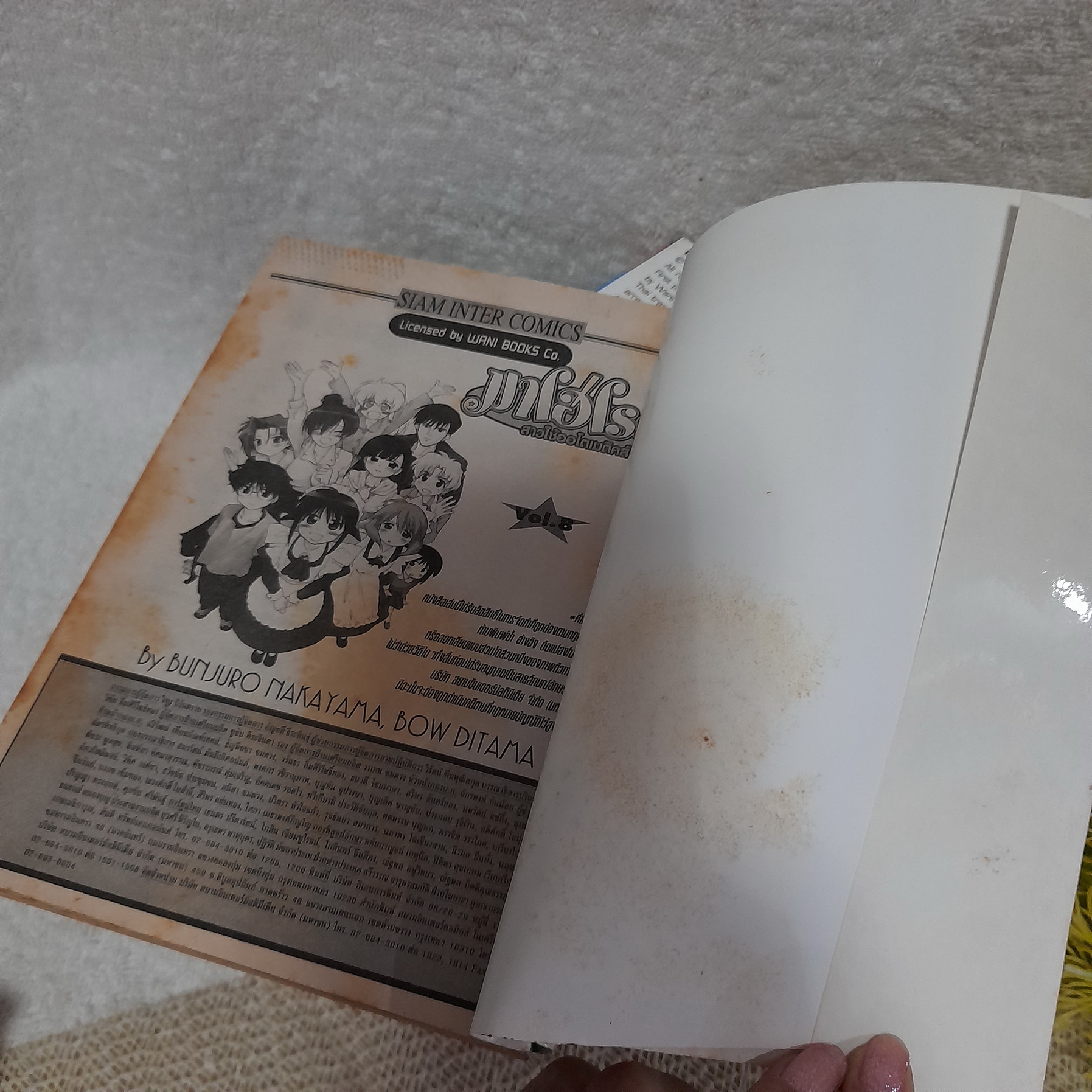 มาโฮโระ สาวใช้ออโตเมติคส์ 1-8 จบ