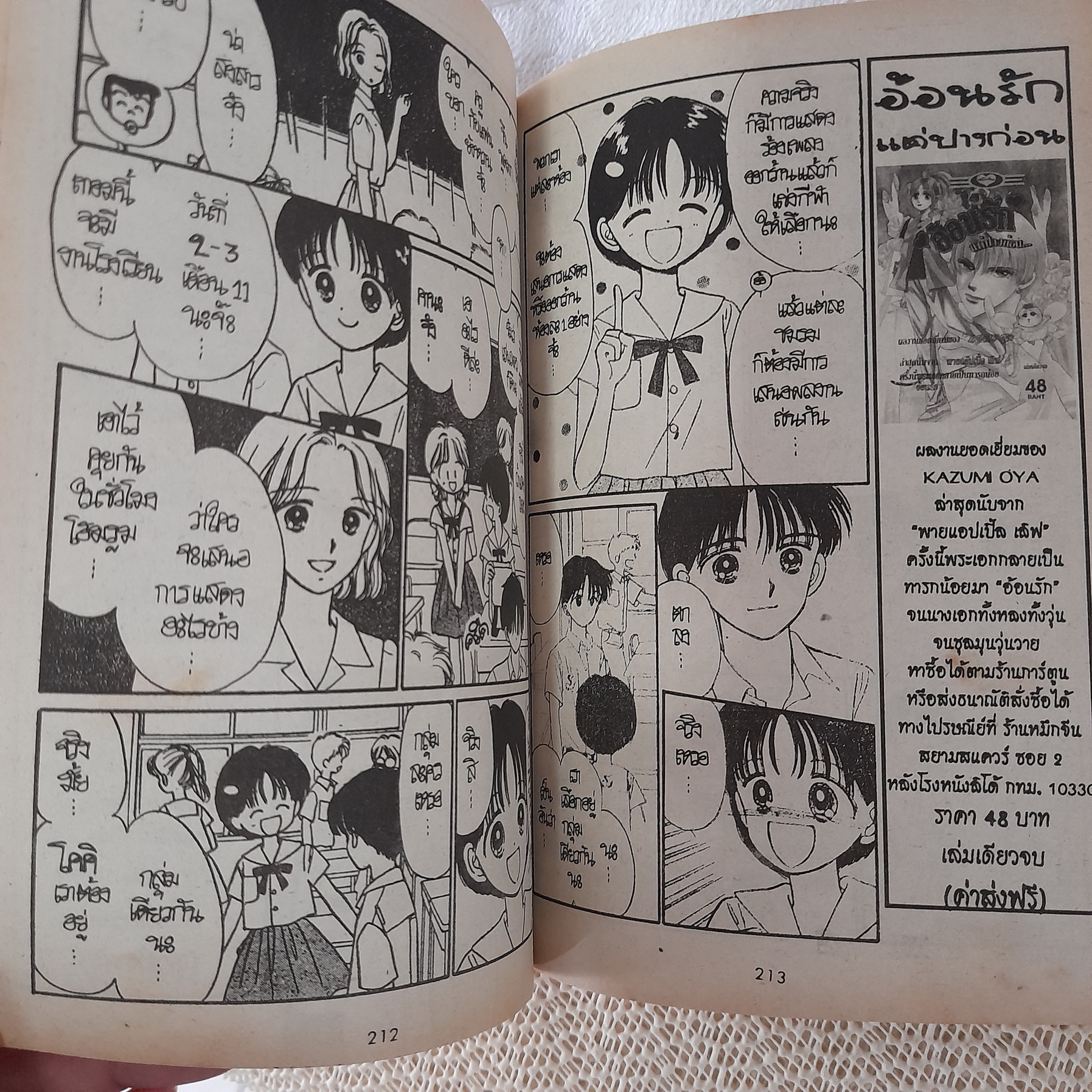 เพราะใจเราผูกพัน / Mizusawa Megumi