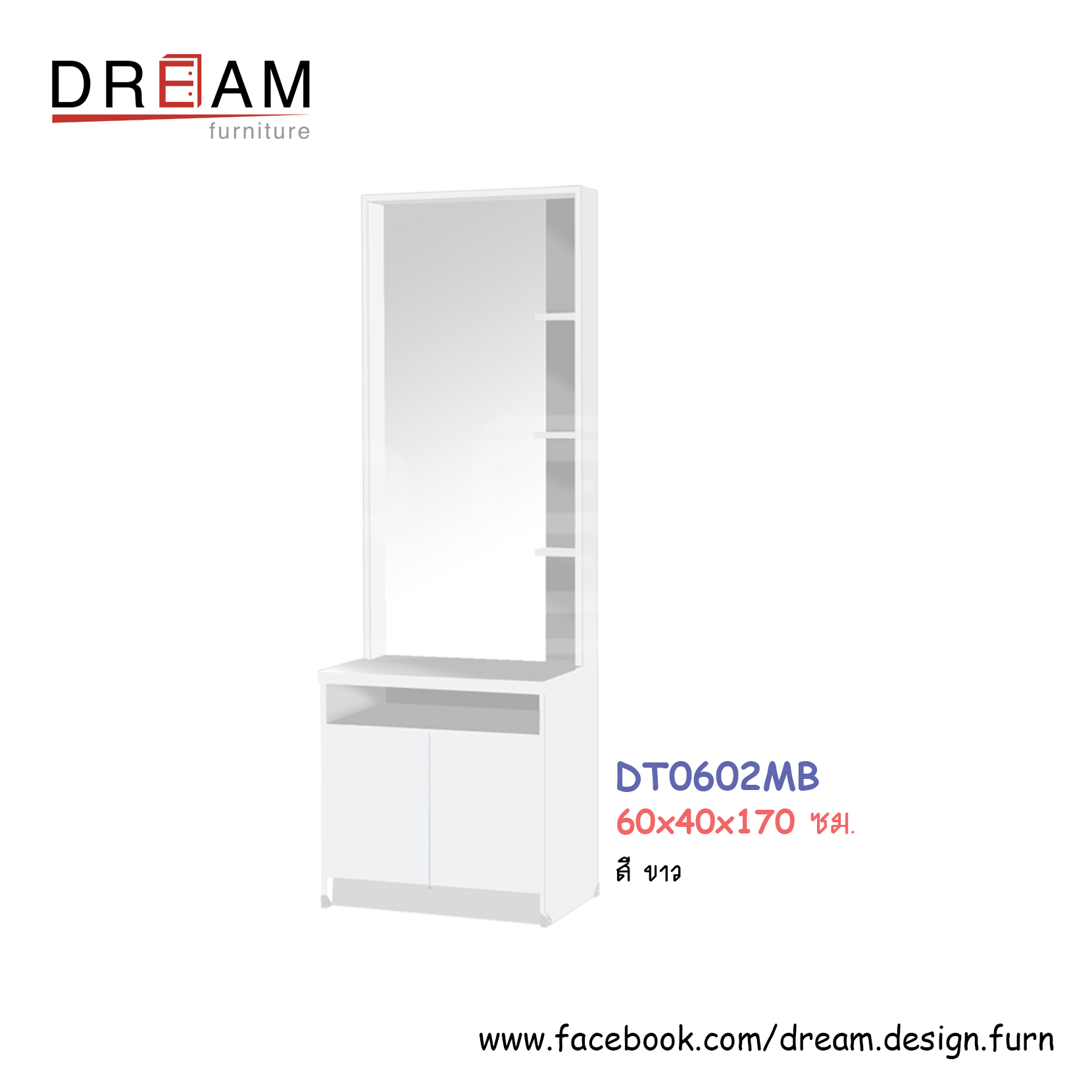 โต๊ะเครื่องแป้ง DT0602MB (แบบยืน)