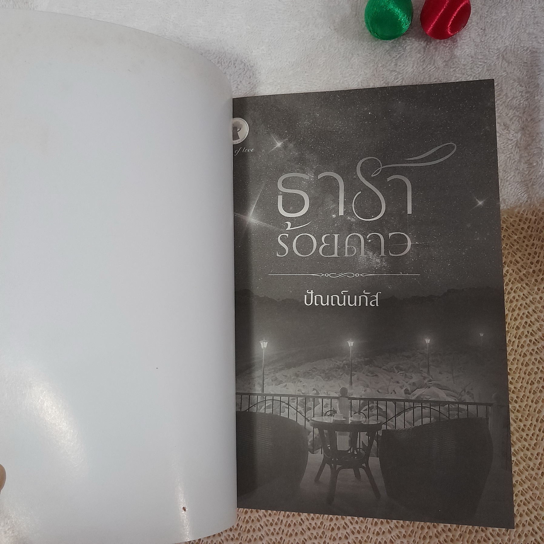 ธาราร้อยดาว / ปัณณ์นภัส