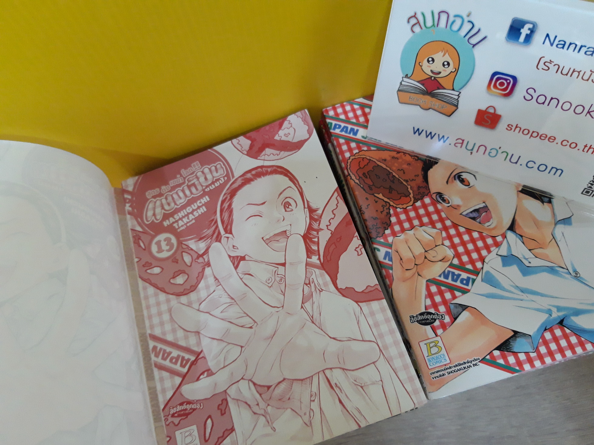 เจปัง แชมเปี้ยนขนมปัง สูตรดังเขย่าโลก 1-26 จบ