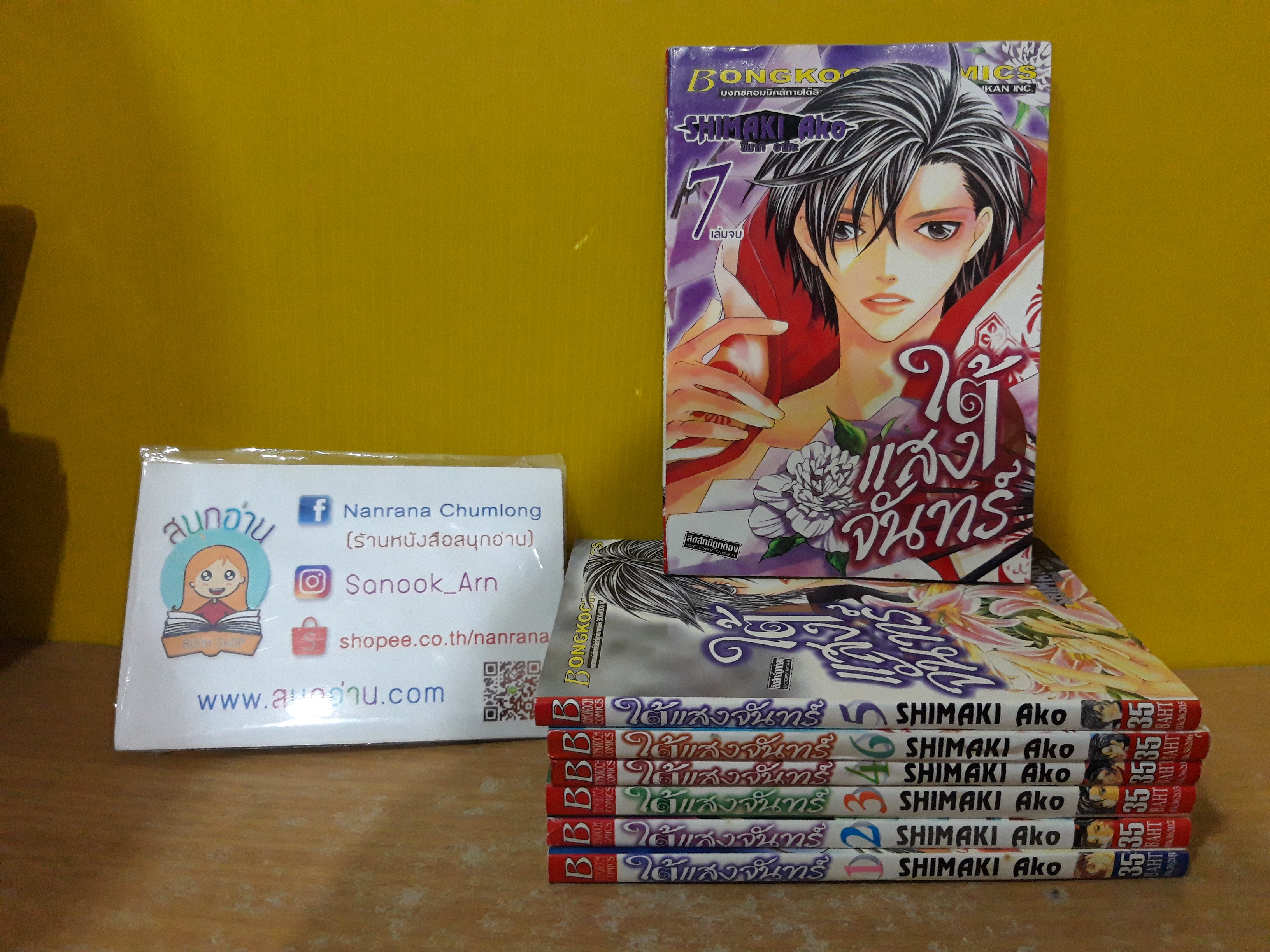 ใต้แสงจันทร์ 1-7 จบ / Shimaki Ako