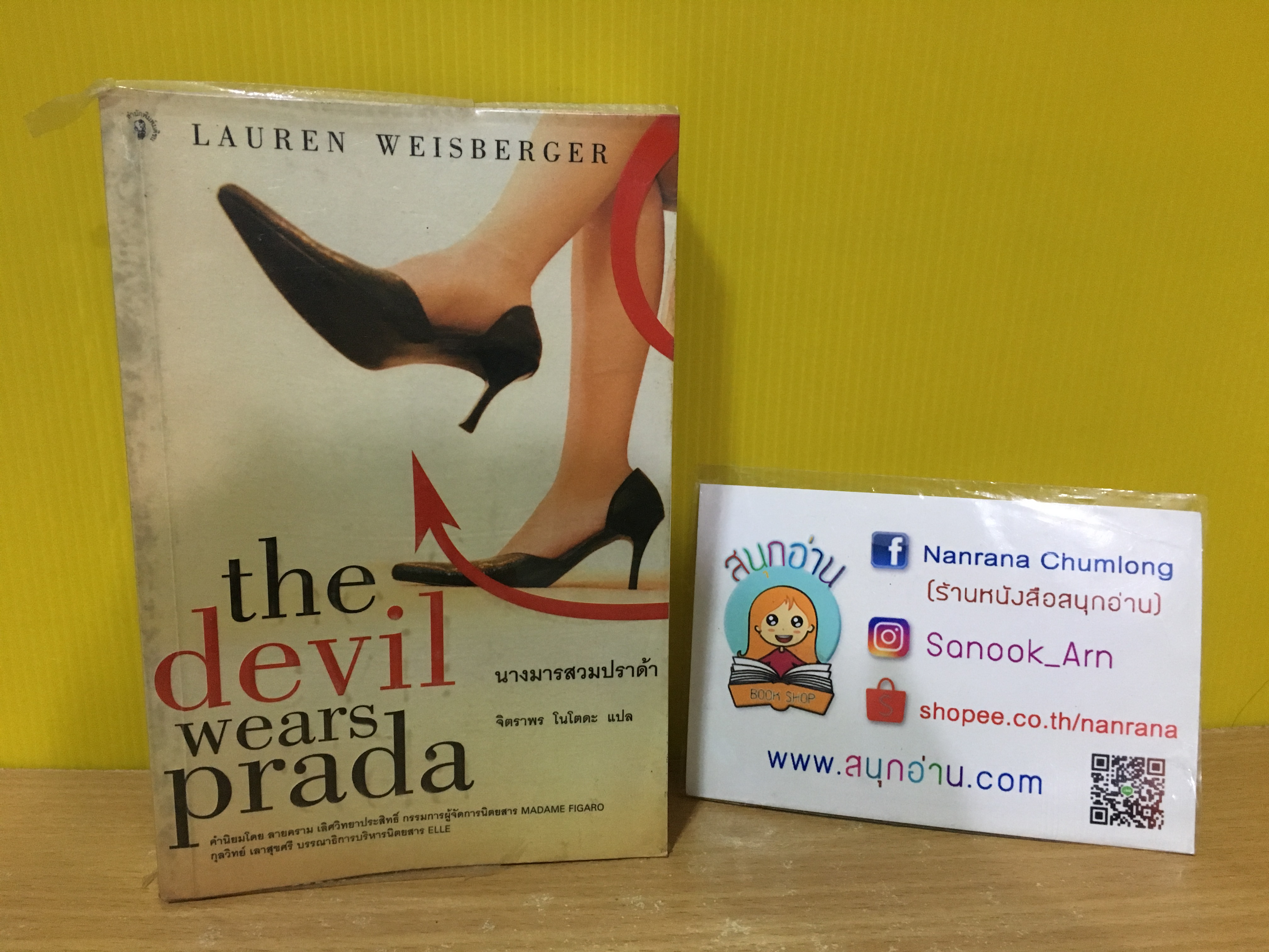 The devil wears prada นางมารร้ายสวมปราด้า