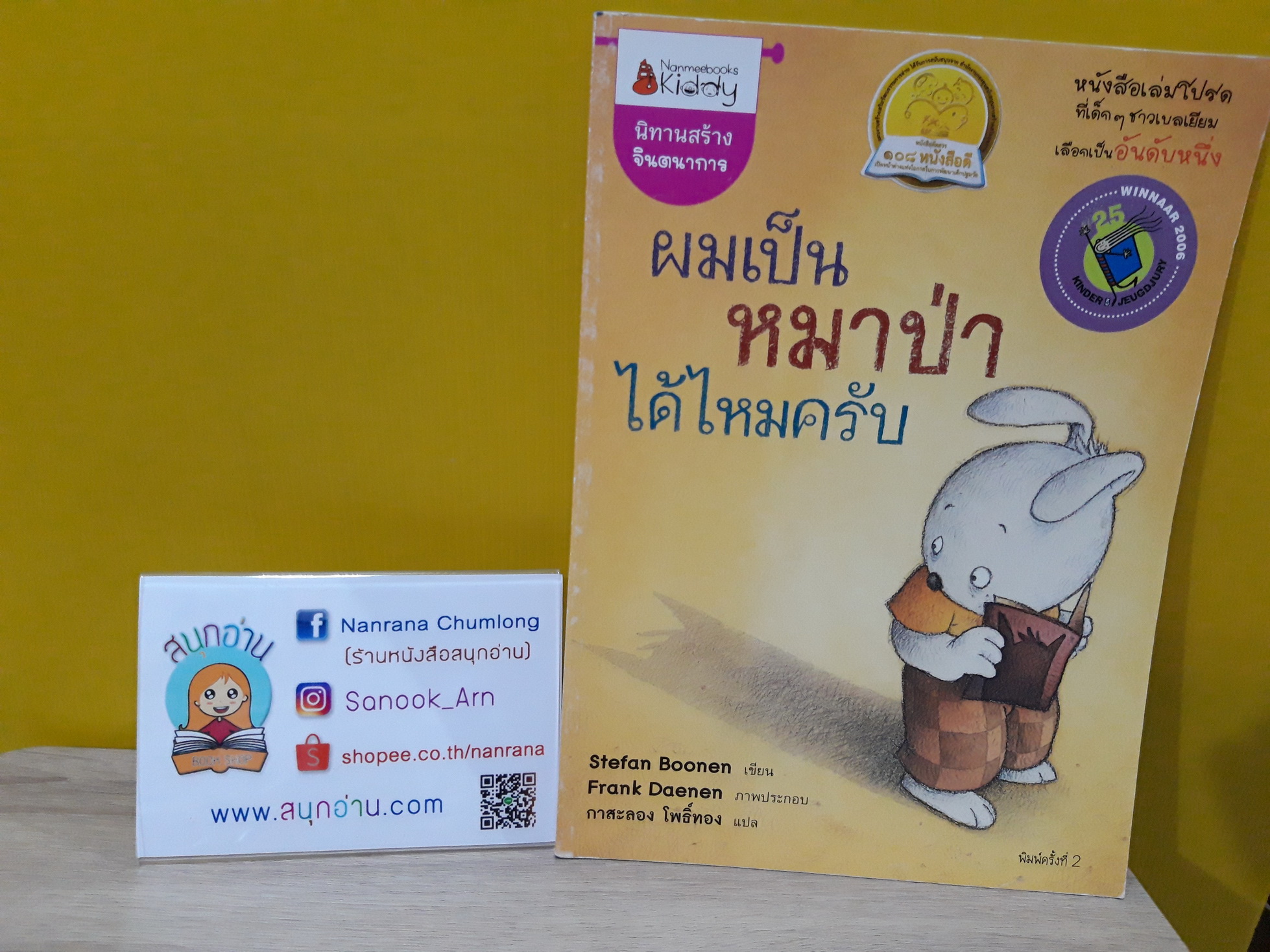 ผมเป็นหมาป่าได้ไหมครับ