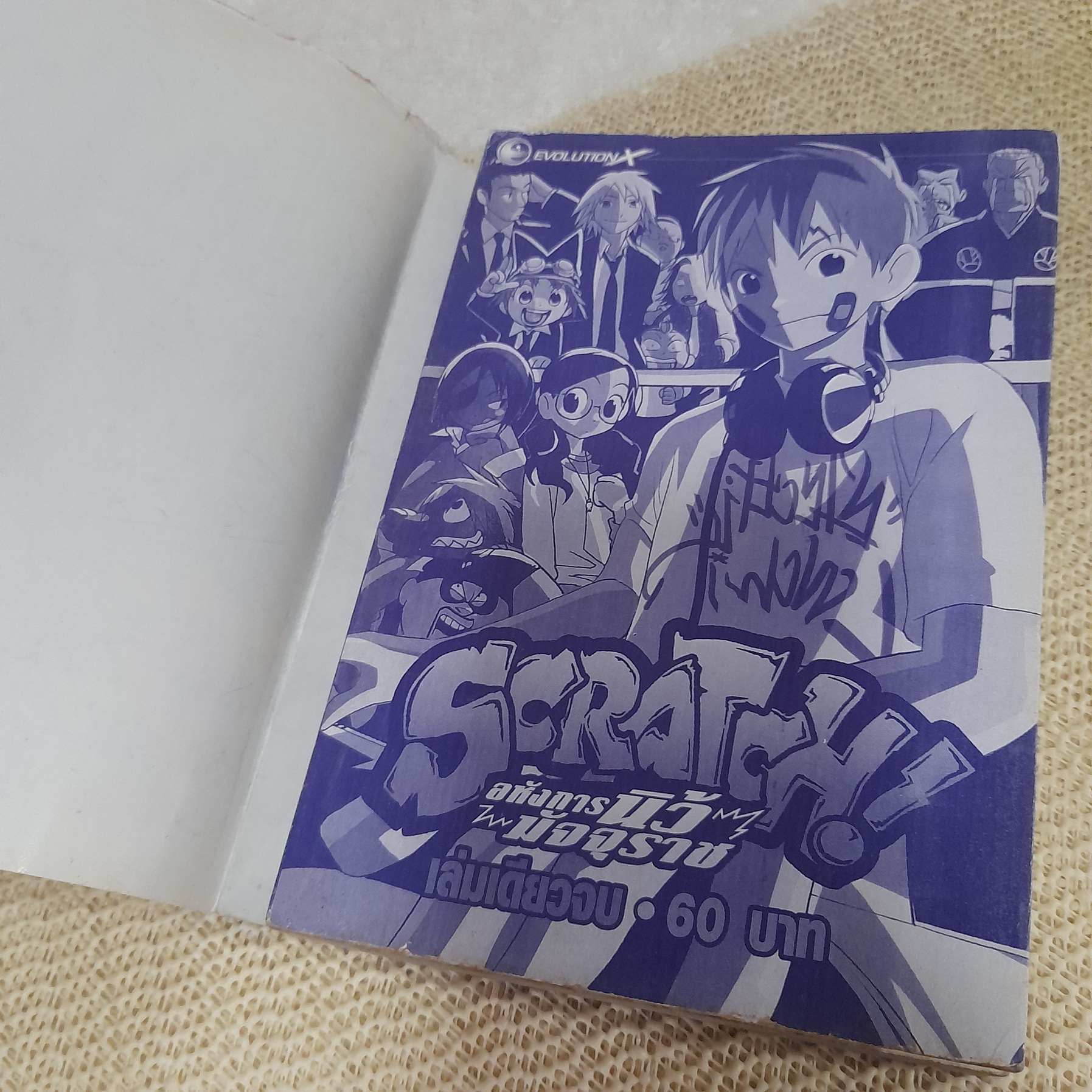 SCRATCH! อหังการนิ้วมัจจุราช