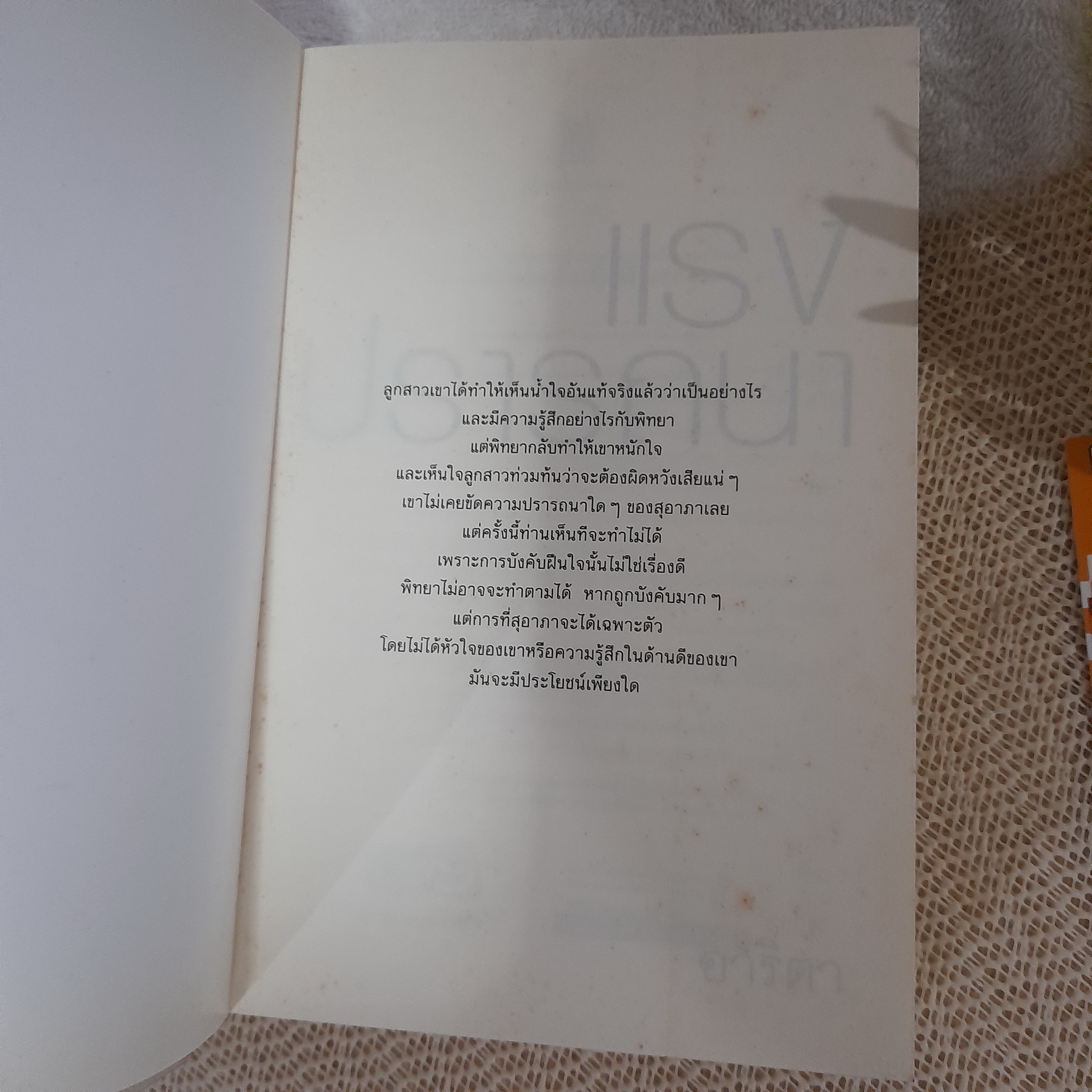 แรงปรารถนา / อาริตา