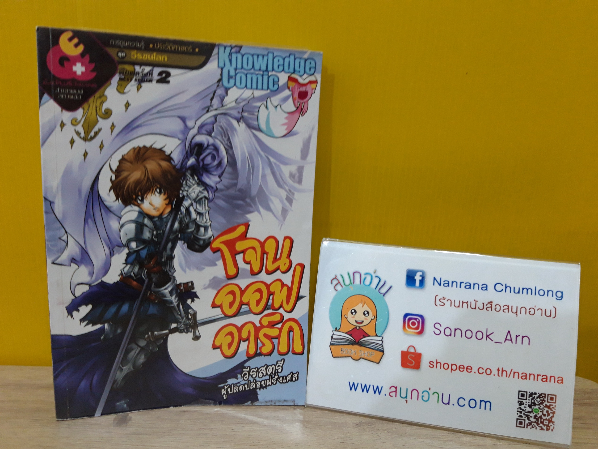 โจนออฟอาร์ก