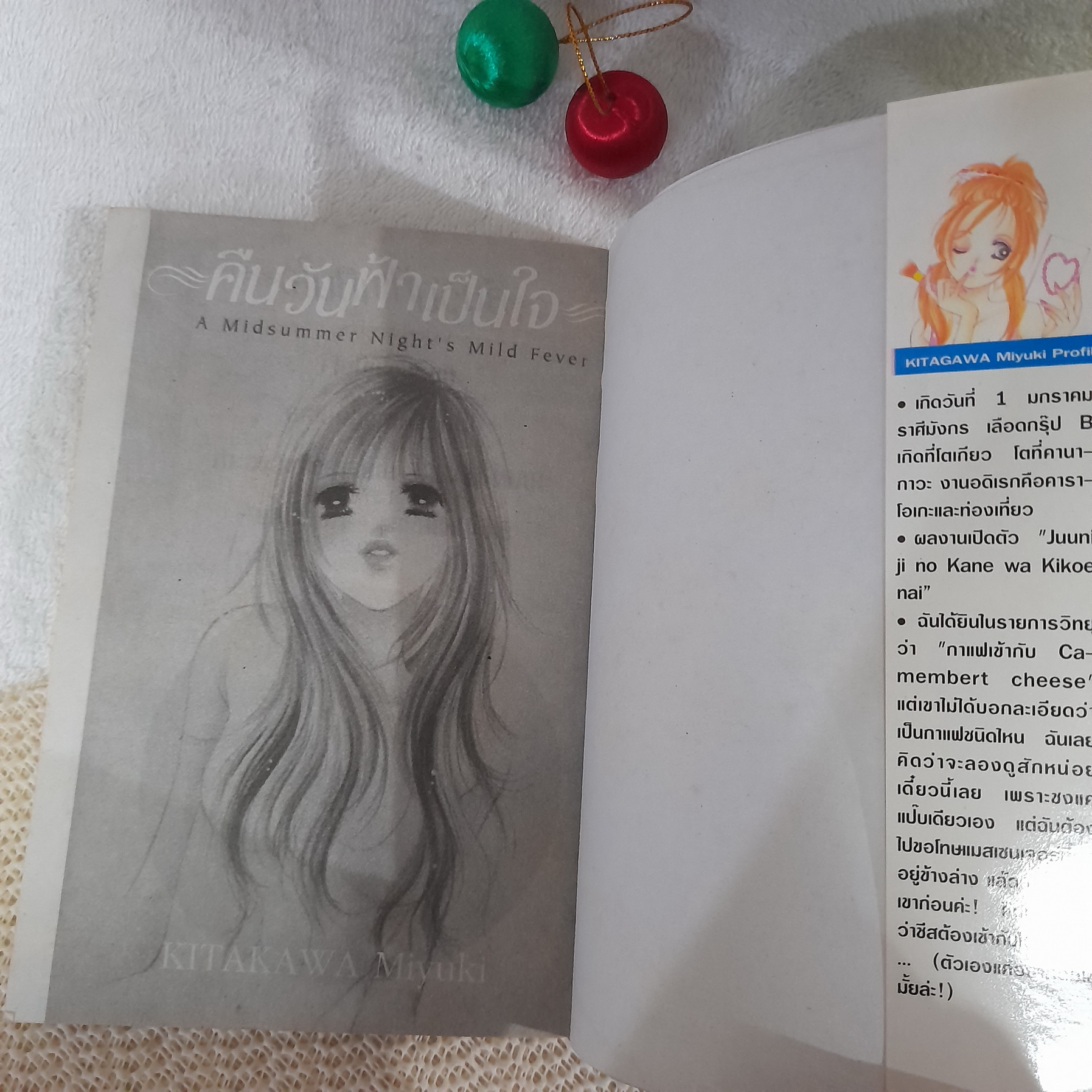 คืนวันฟ้าเป็นใจ / Kitakawa Miyuki