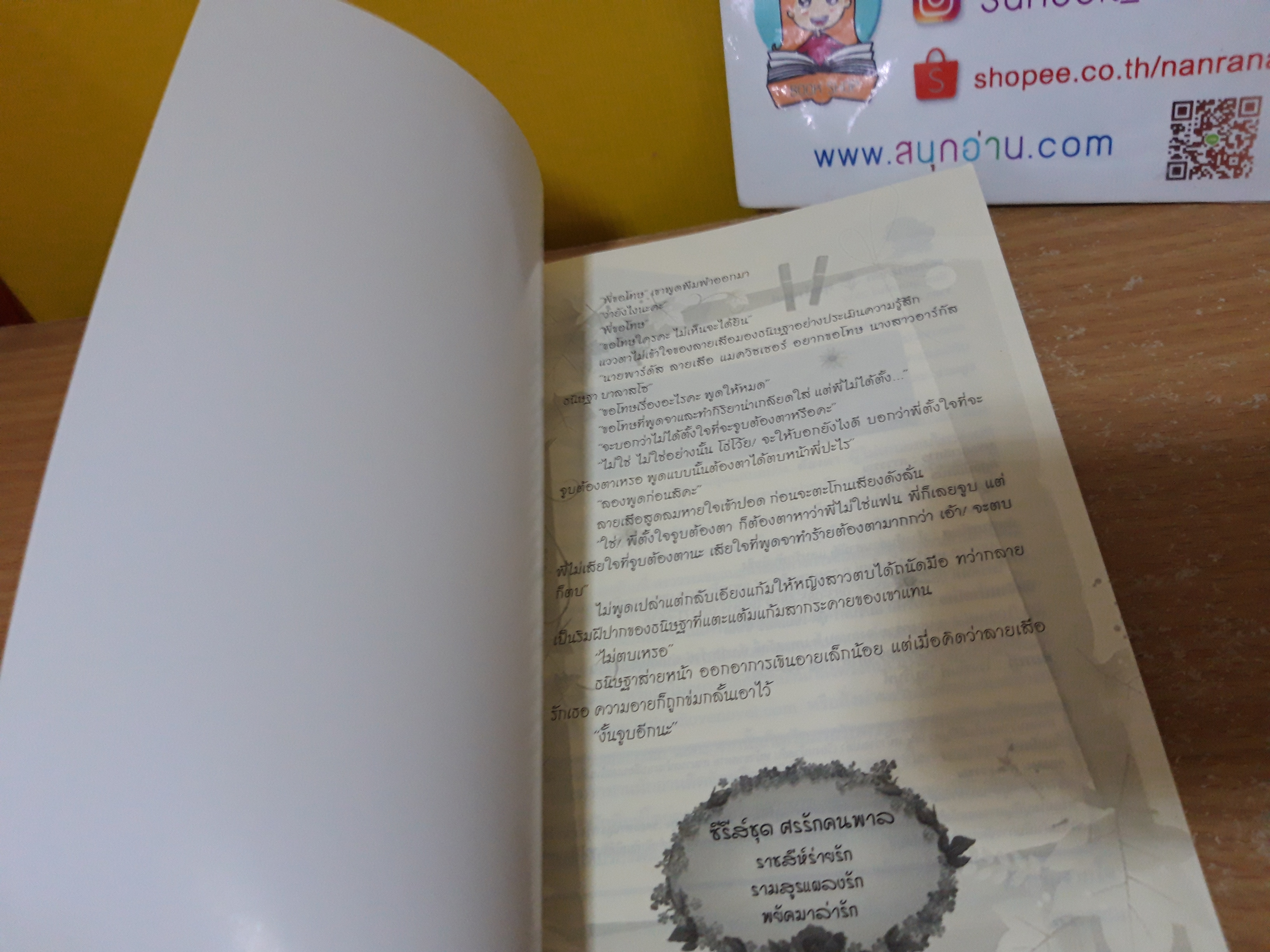 พยัคฆาล่ารัก / พุดน้ำบุษย์