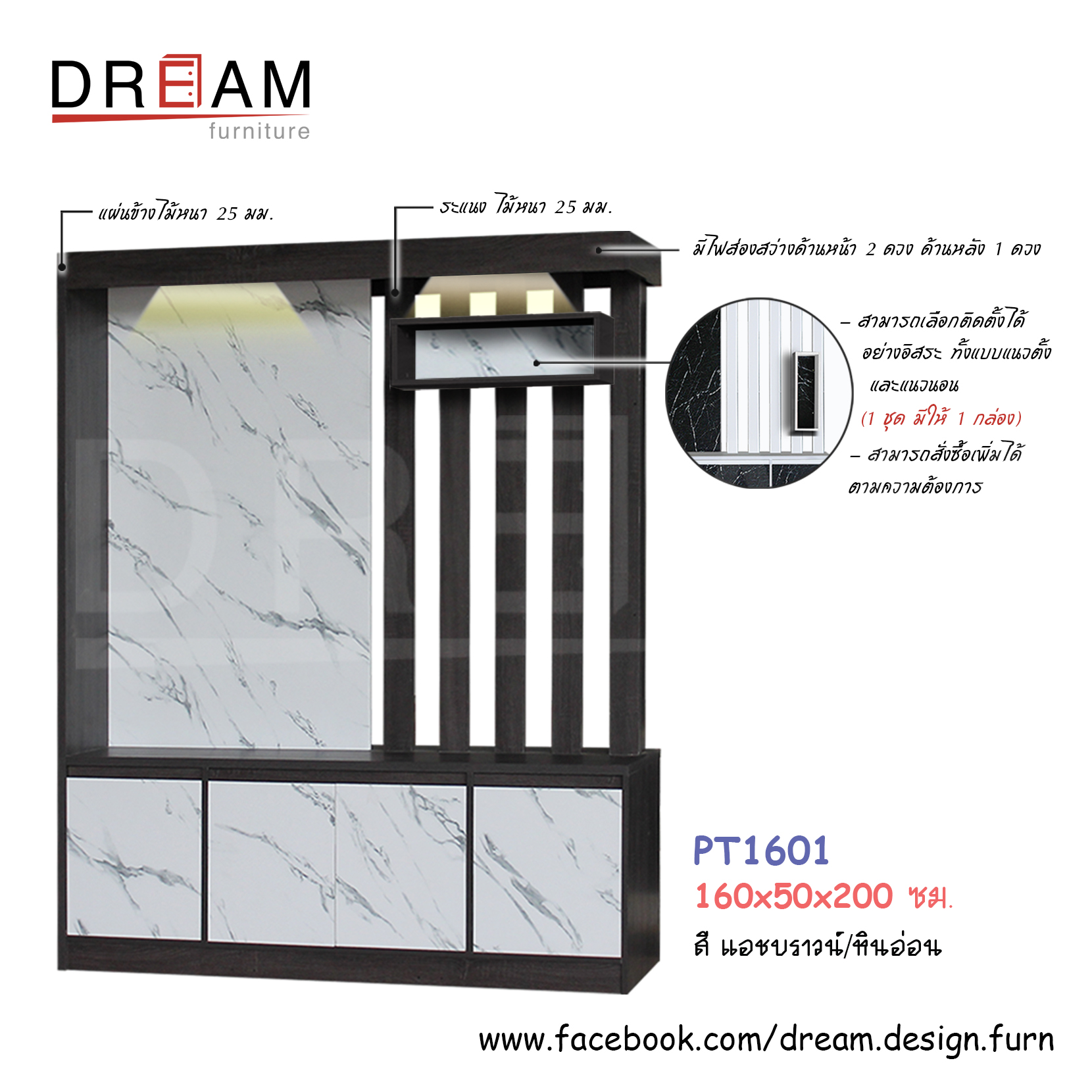 ตู้กั้นห้อง PT1601
