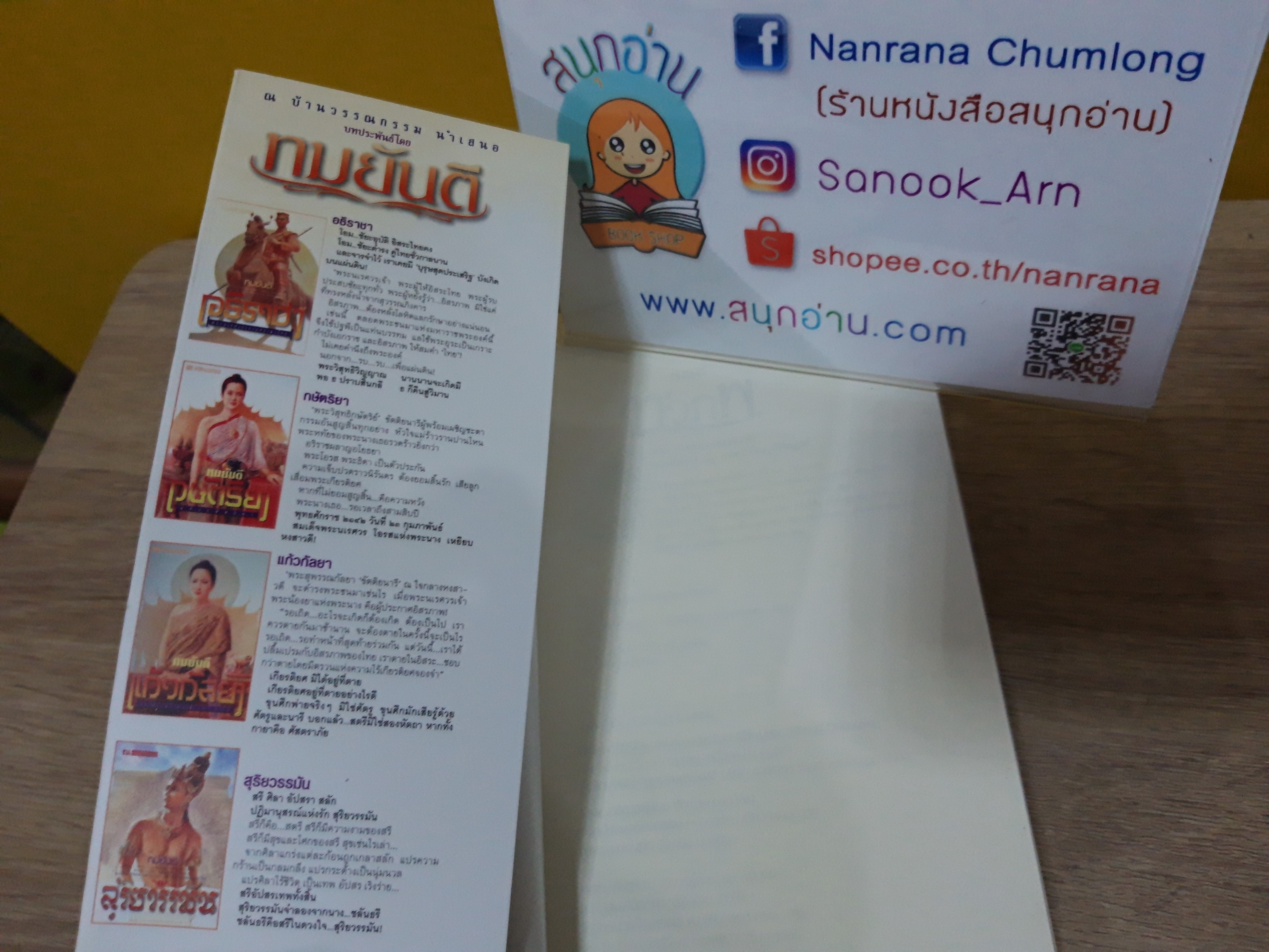 ทวิภพ / ทมยันตี