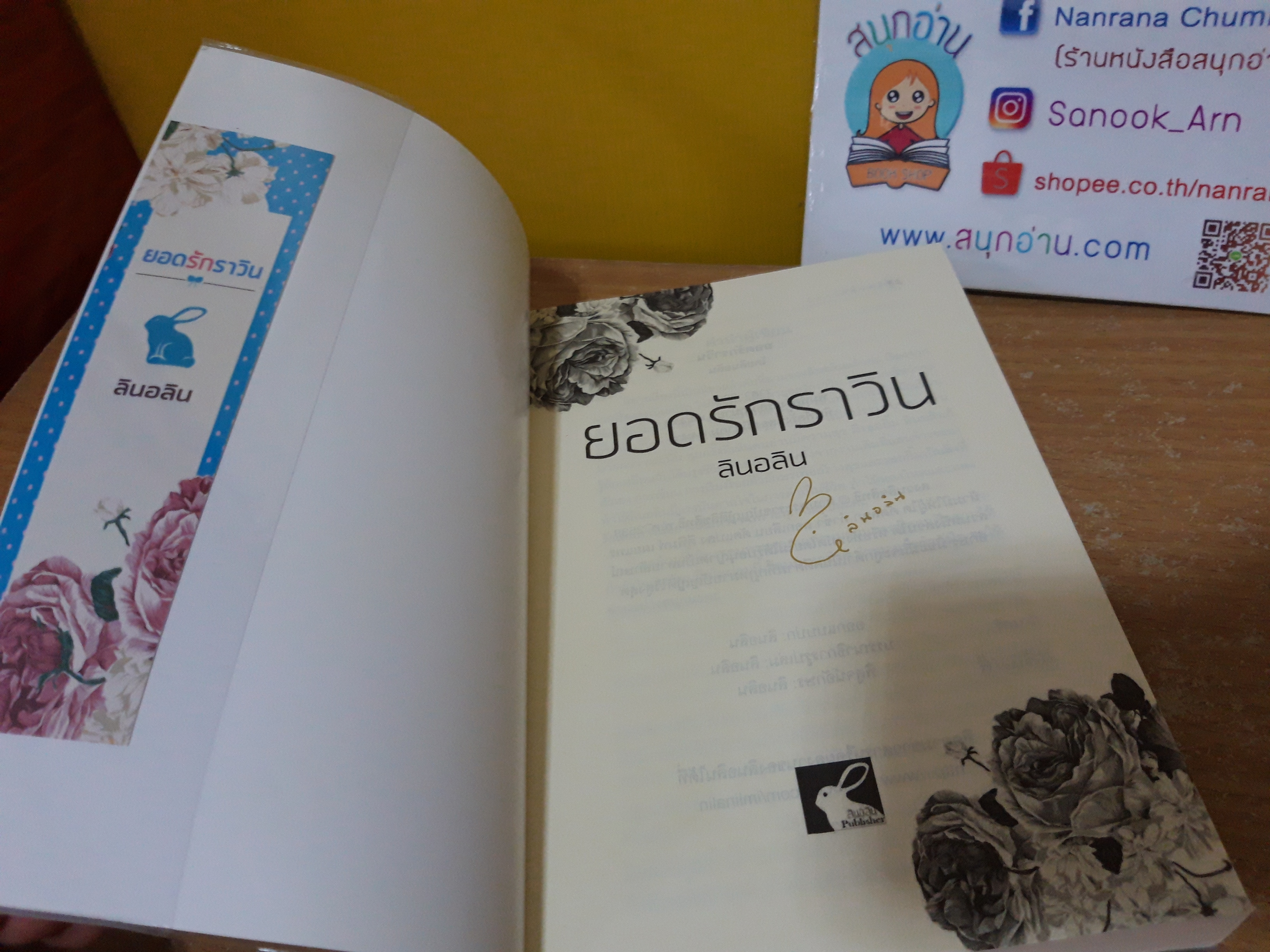 ยอดรักราวิน / ลินอลิน