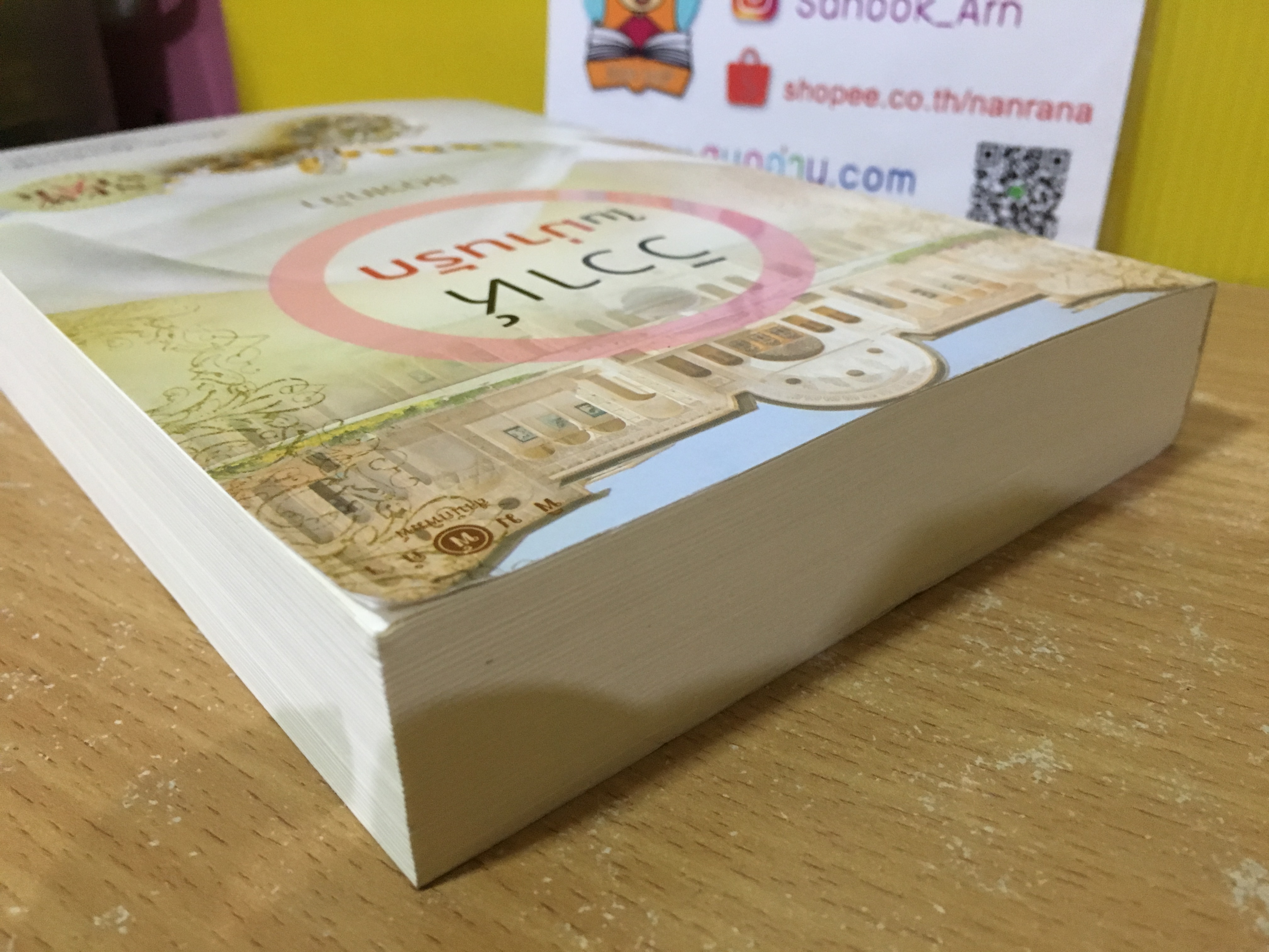 วิวาห์ในม่านรัก / ฉัตรเกล้า