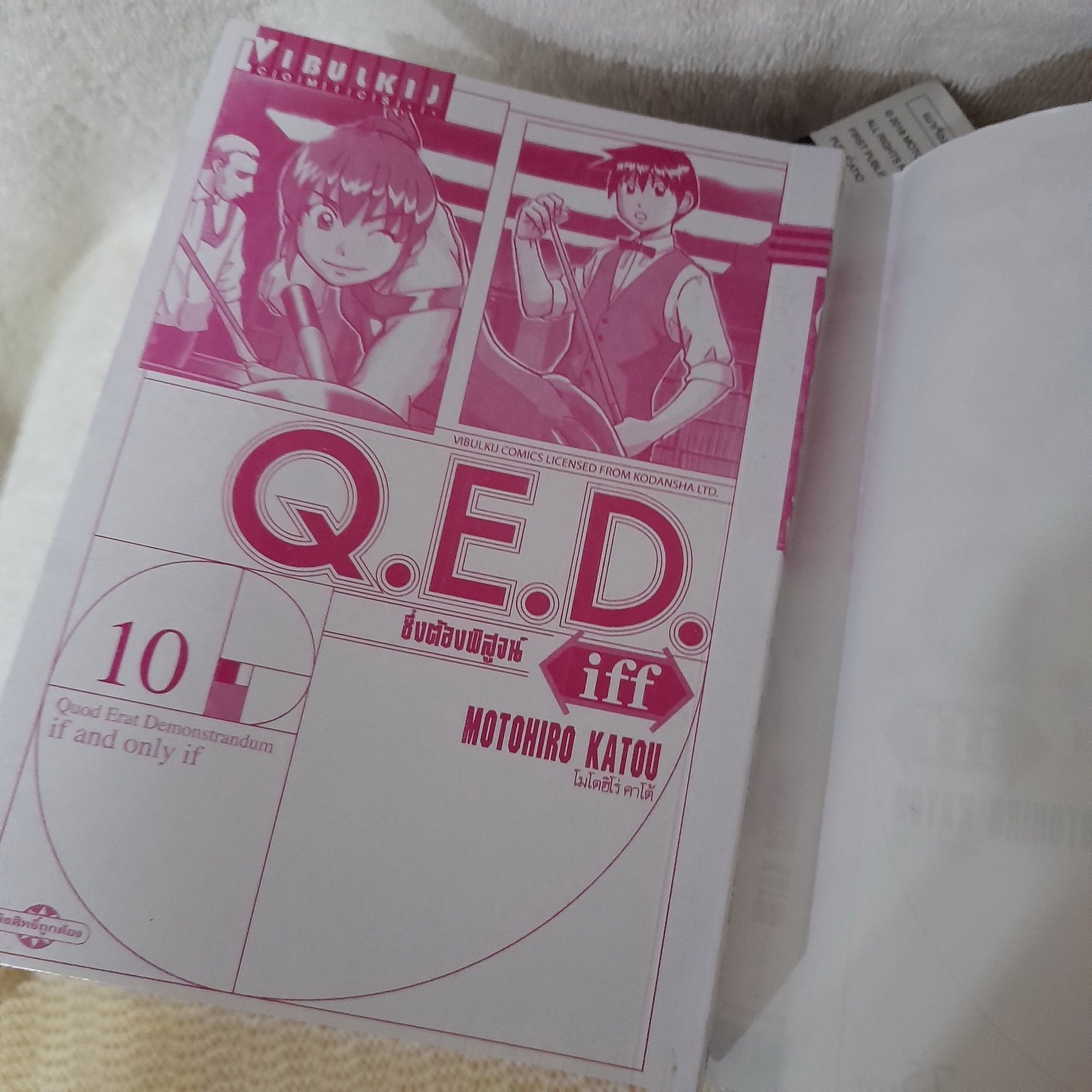 Q.E.D. Iff ซึ่งต้องพิสูจน์ 1-10 ไม่จบ