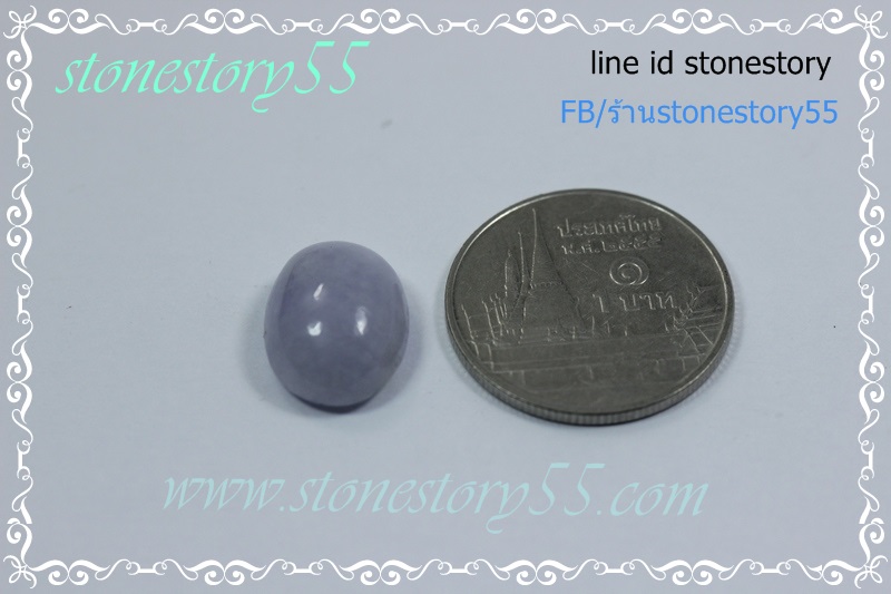 หยก ม่วงลาเวนเดอร์