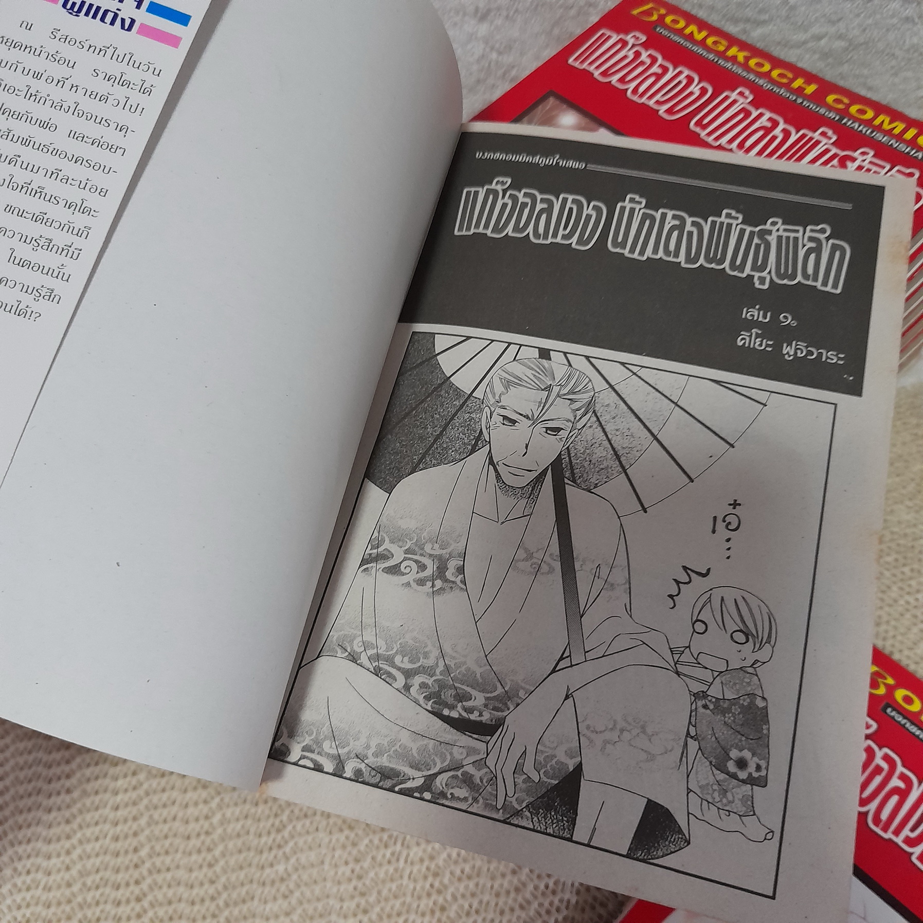 แก๊งอลเวง นักเลงพันธุ์พิลึก 1-10 จบ