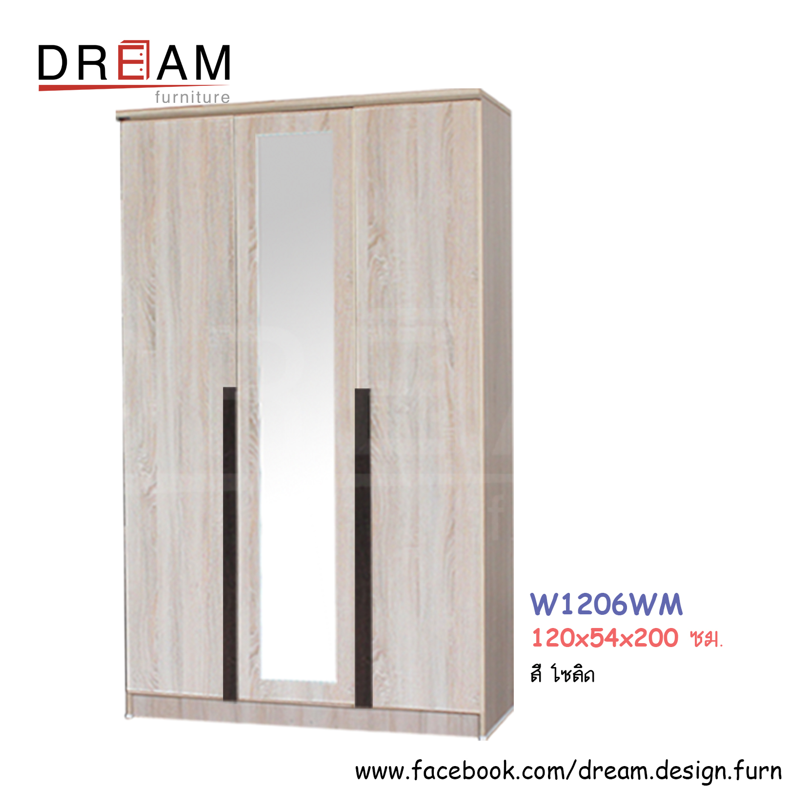ตู้เสื้อผ้า W1207WM