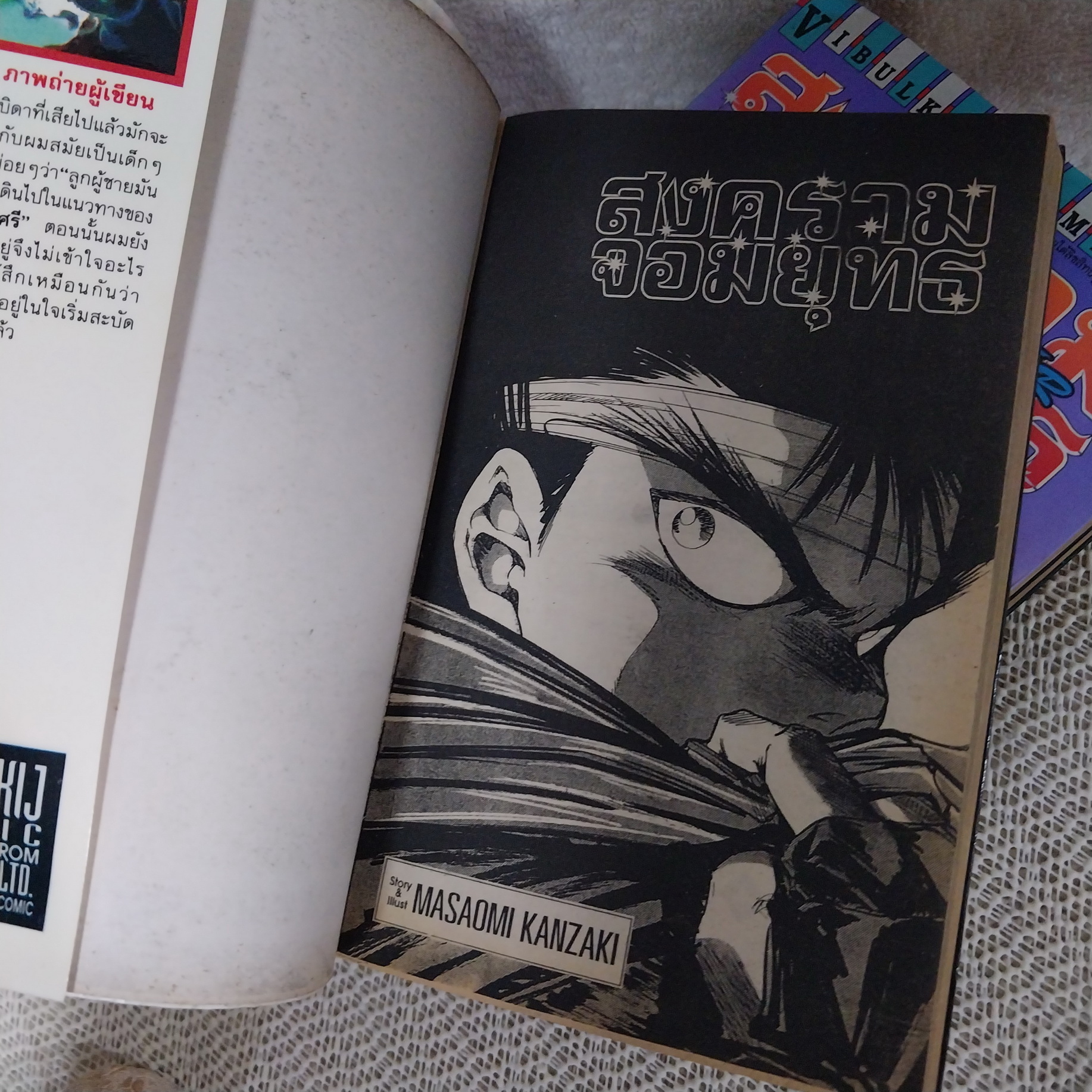 สงครามจอมยุทธ ( Flag Fighter ) 1-5 จบ / Masaomi Kanzaki