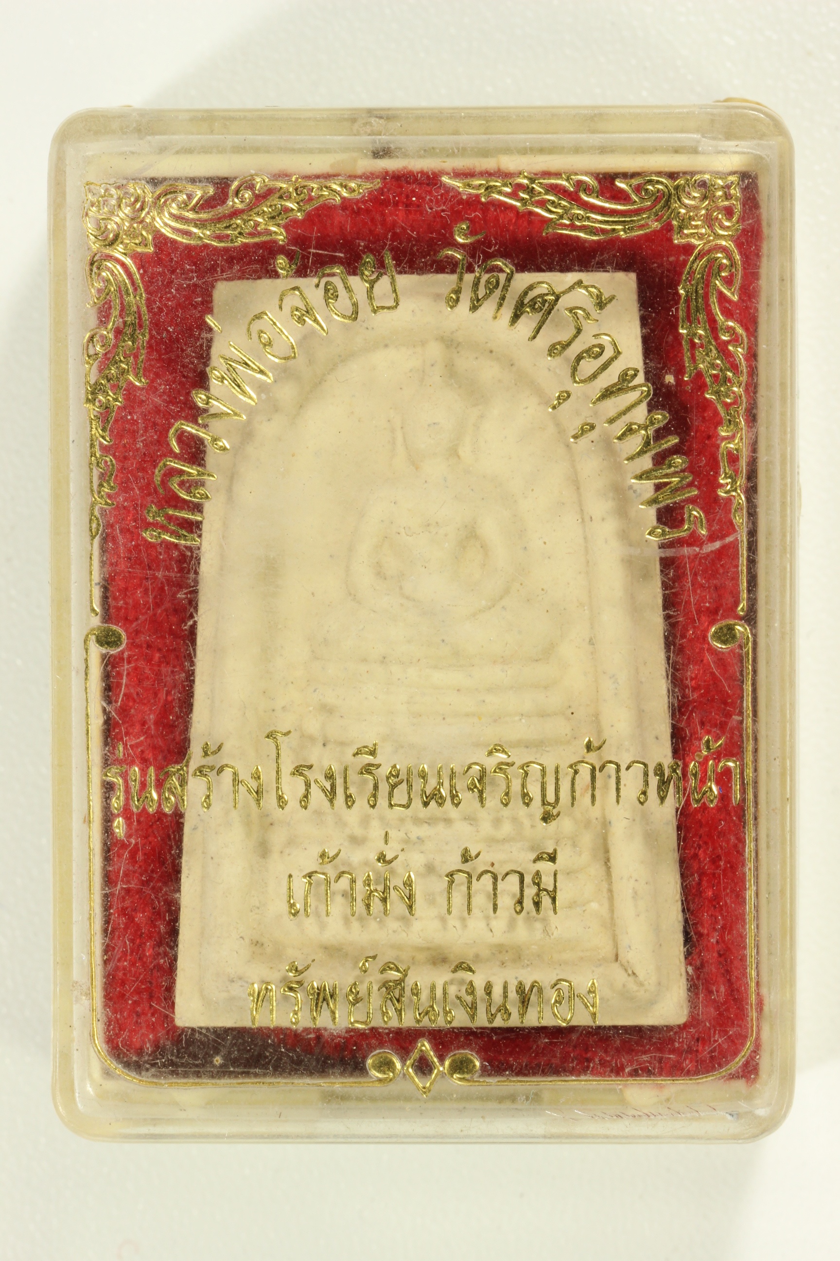 สมเด็จ 9 ชั้นรุ่นสร้างโรงเรียนเจริญก้าวหน้าหลวงพ่อจ้อยวัดศรีอุทุมพร