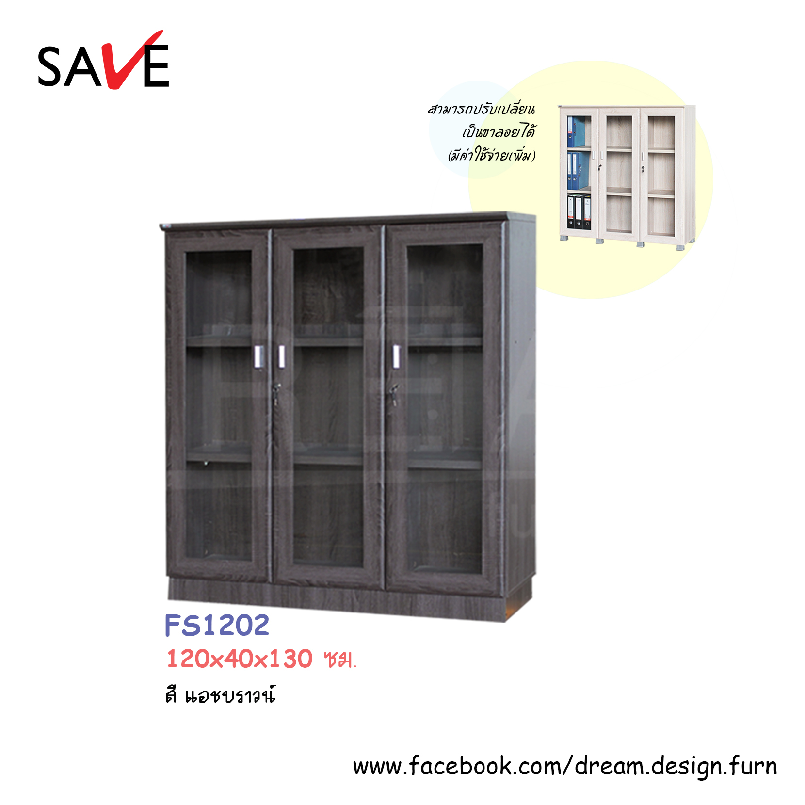 ตู้อเนกประสงค์ FS1202