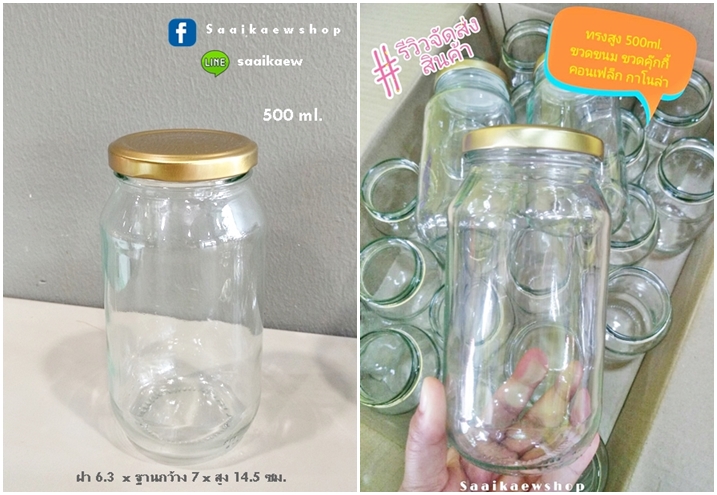 New ขวดแก้วกลมทรงสูง 400 - 500 ml