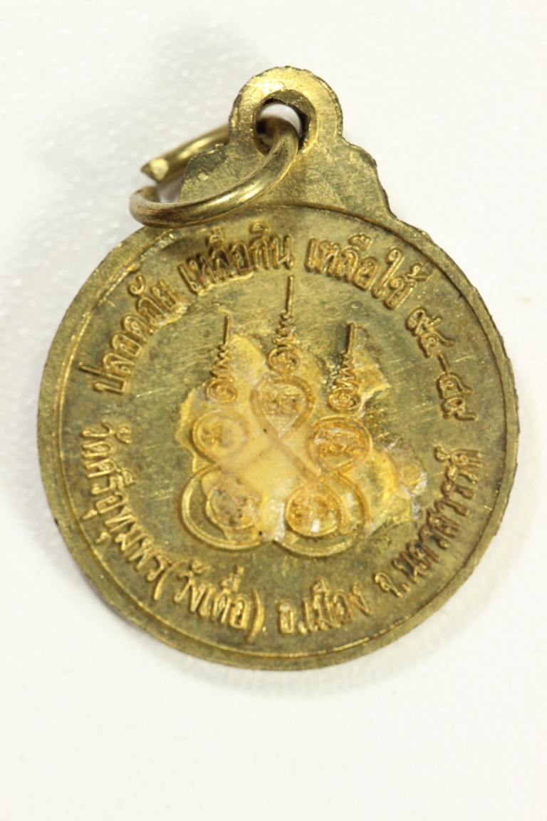 เหรีอยญปลอดภัย เหลือกิน เหลือใช้ หลวงพ่อจ้อย วัดศรีอุทุมพร