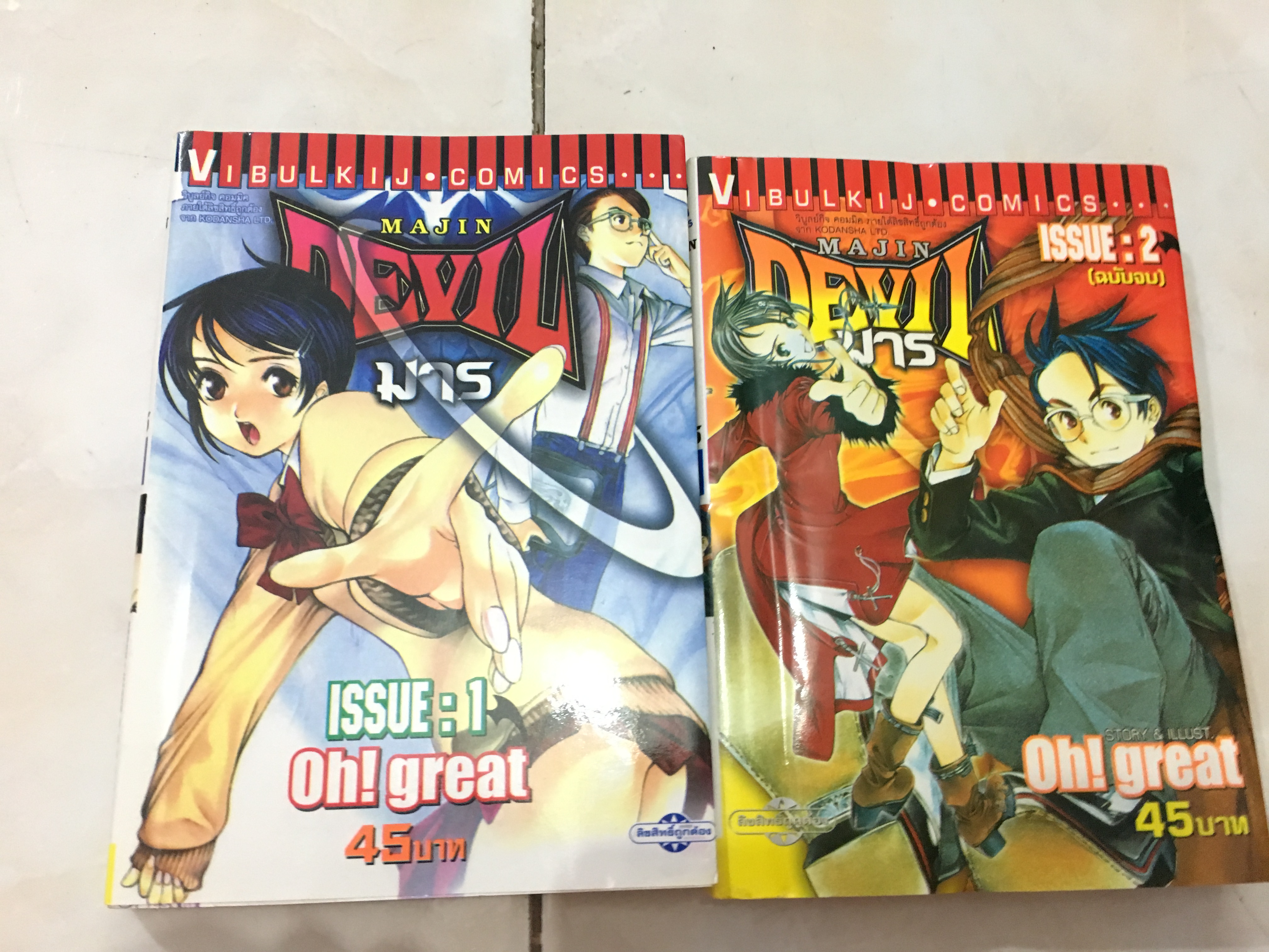 Majin Devil มาร 1-2 จบ