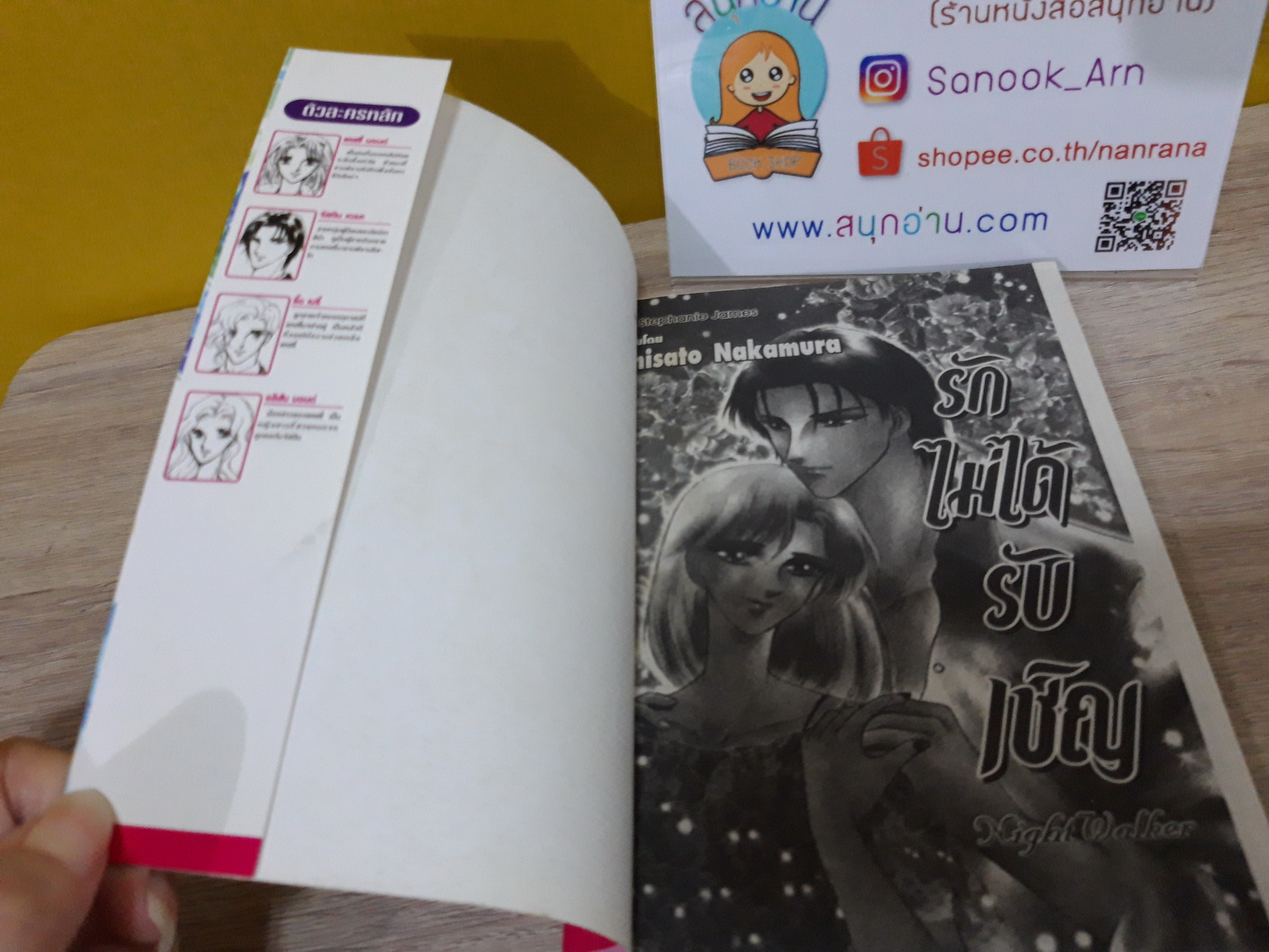 รักไม่ได้รับเชิญ