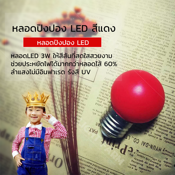 หลอดปิงปอง LED 3w