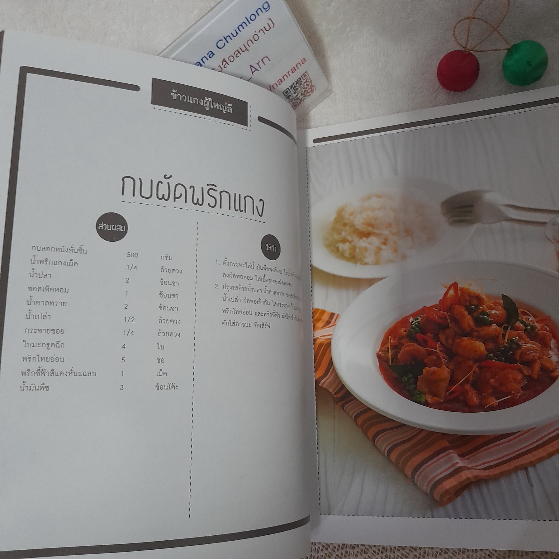 ข้าวแกงเงินล้าน