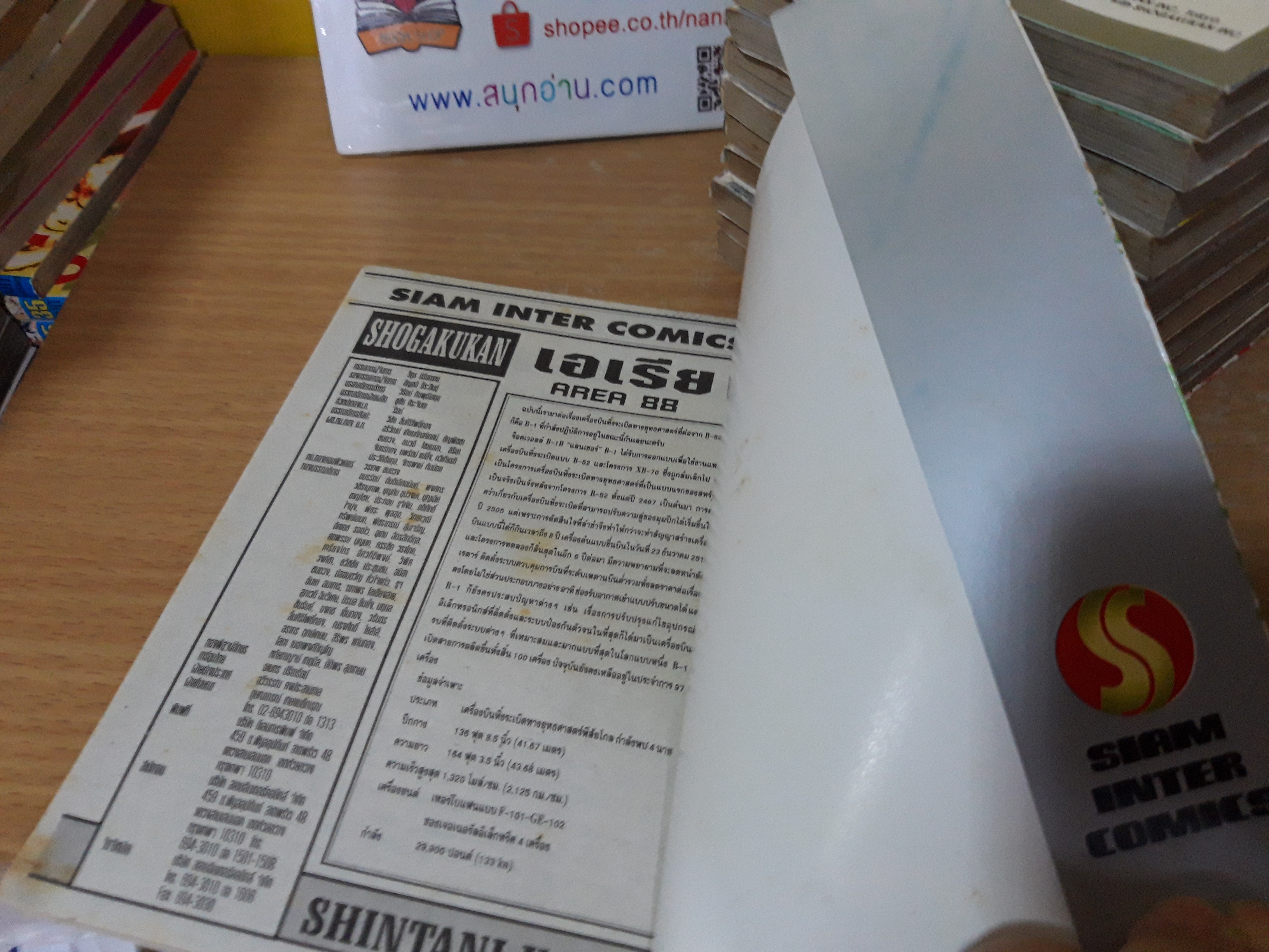 เอเรีย 88 (Area 88) เล่ม 1-12 ไม่จบ / * ขาด 13-20