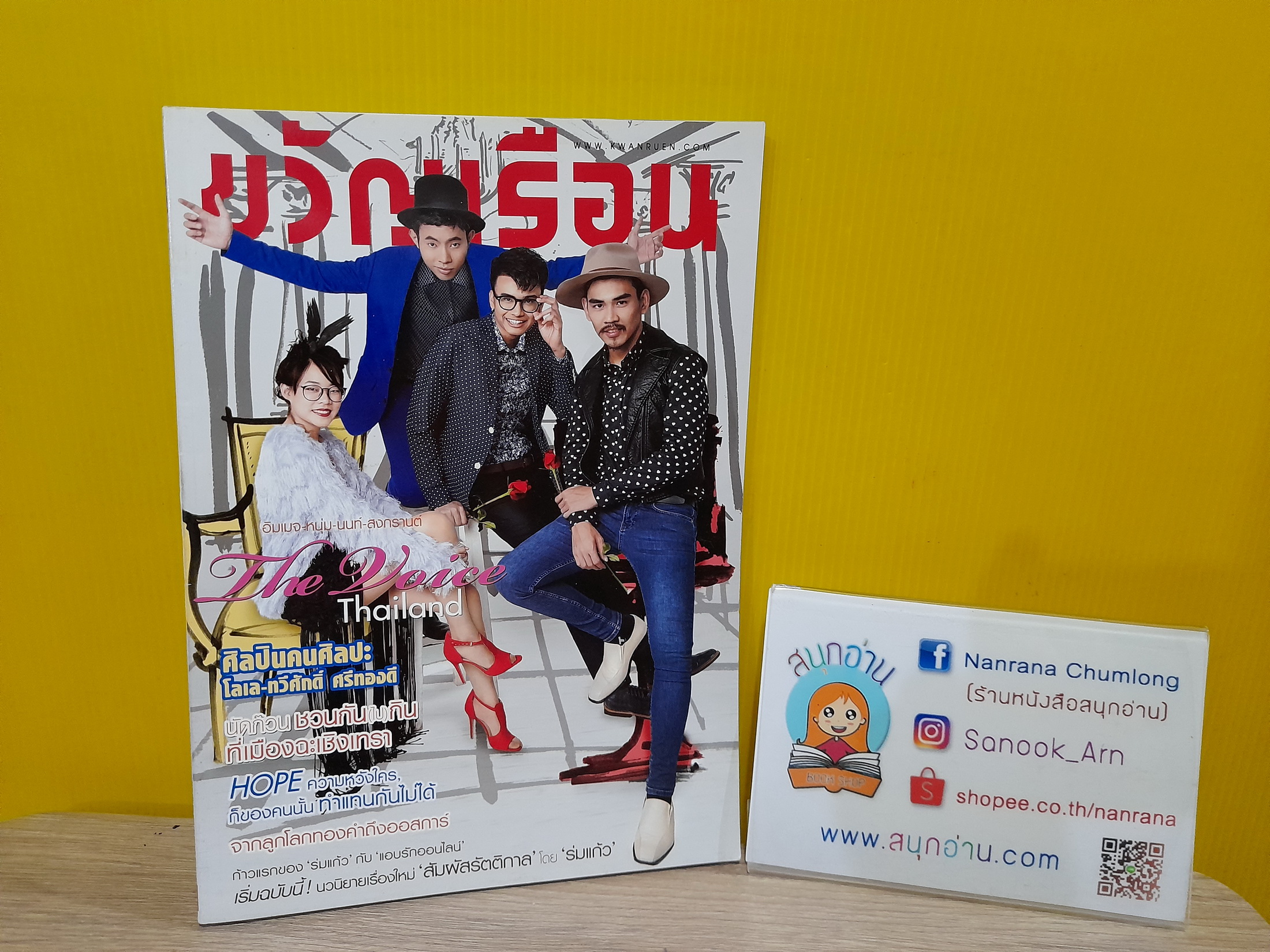ขวัญเรือน ฉบับ 1037 (ปักษ์แรก ก.พ. 2558) / ปก The Voice