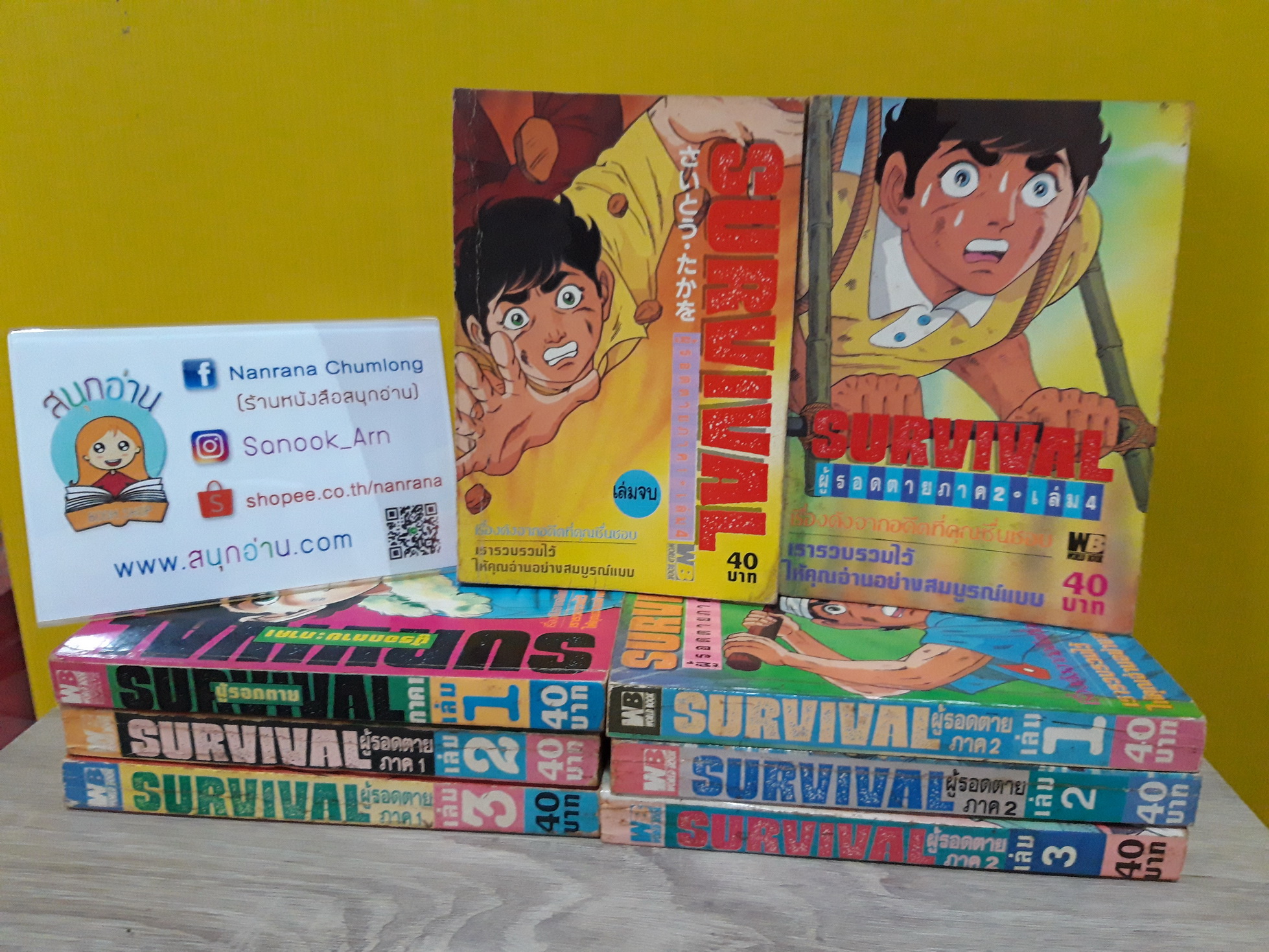 SURVIVAL ผู้รอดตาย ภาค 1-2 8 เล่มจบ