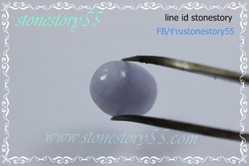 หยก ม่วงลาเวนเดอร์