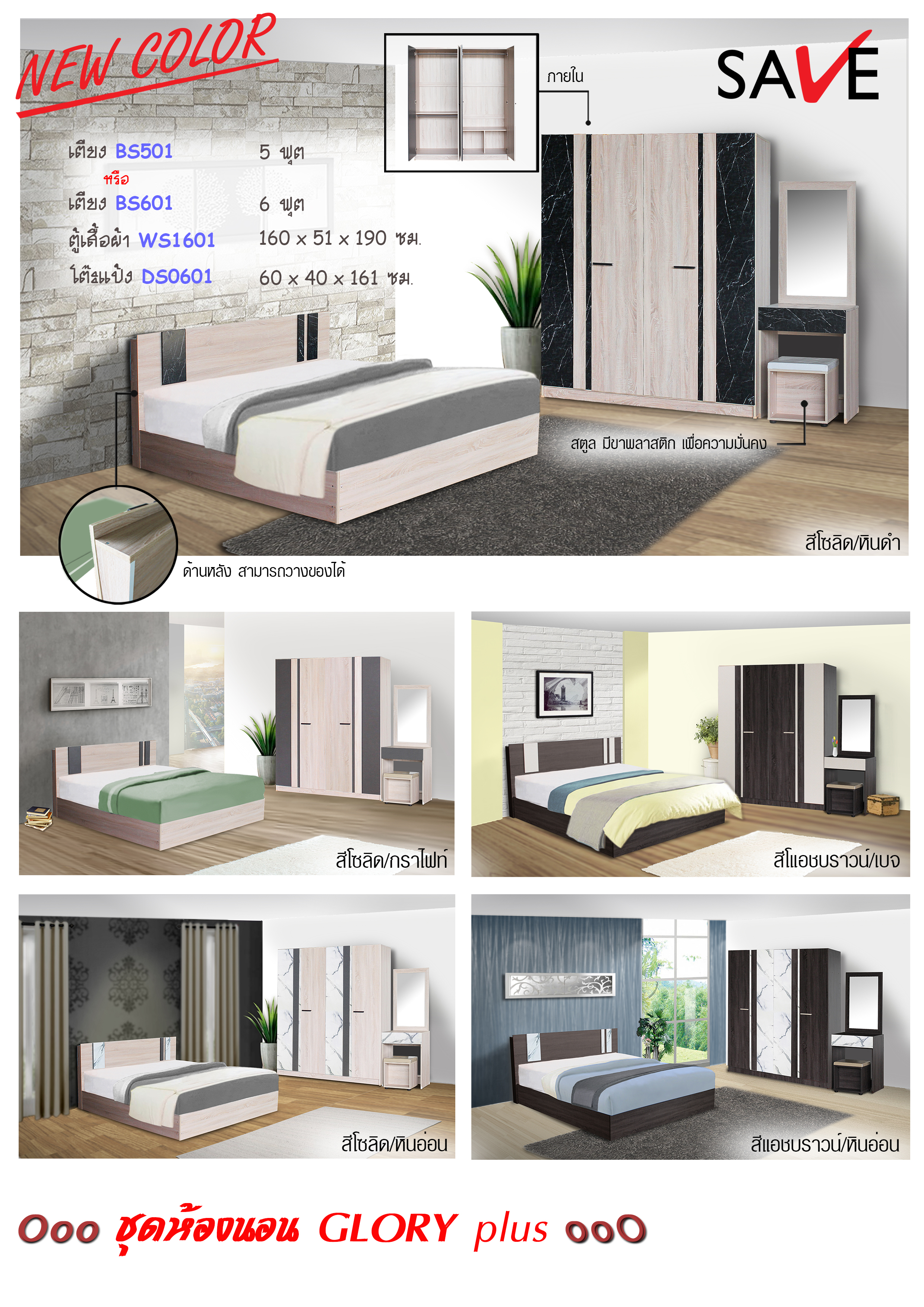 ชุดห้องนอน Glory plus (กลอรี่ พลัส)