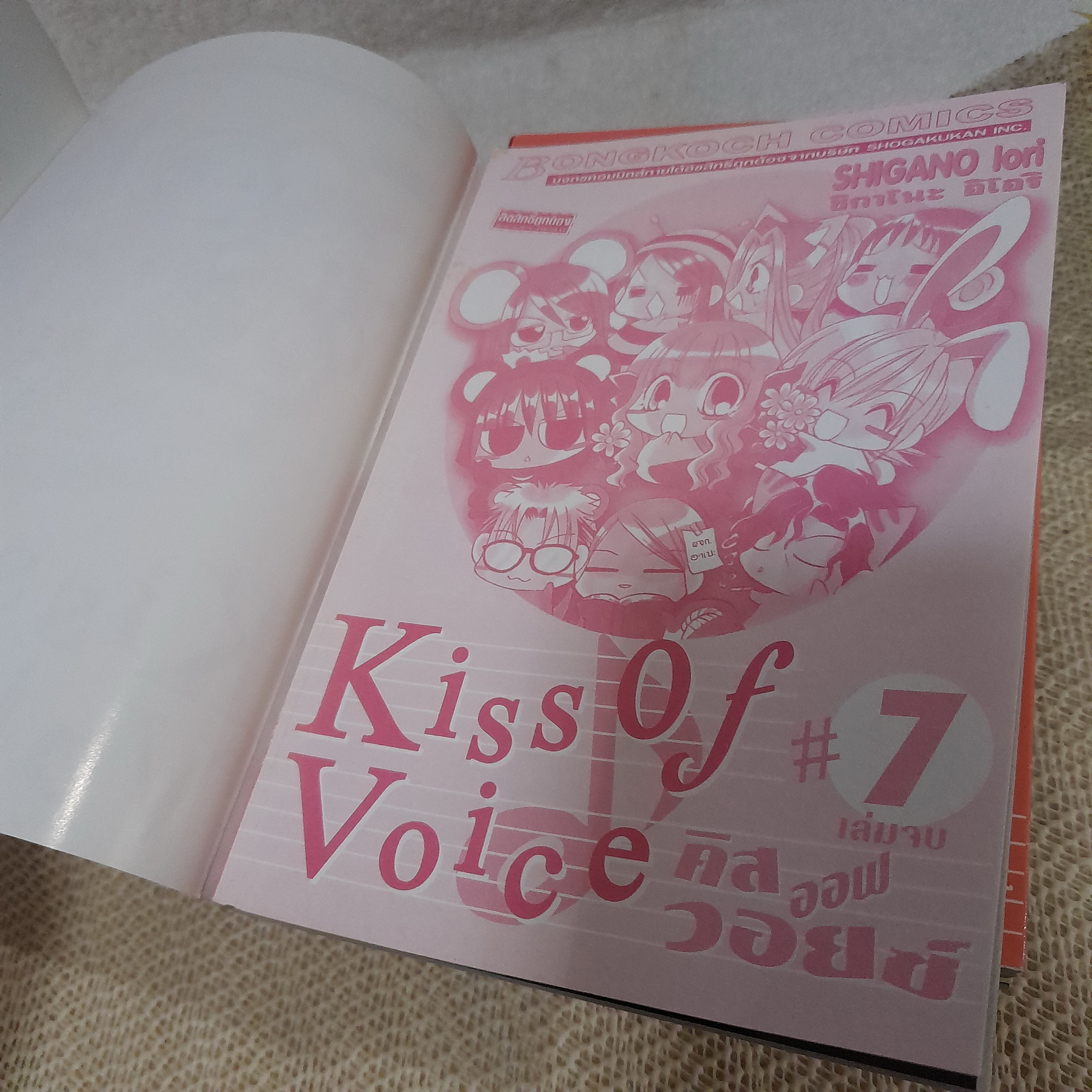 Kiss of Voice 1-7 จบ